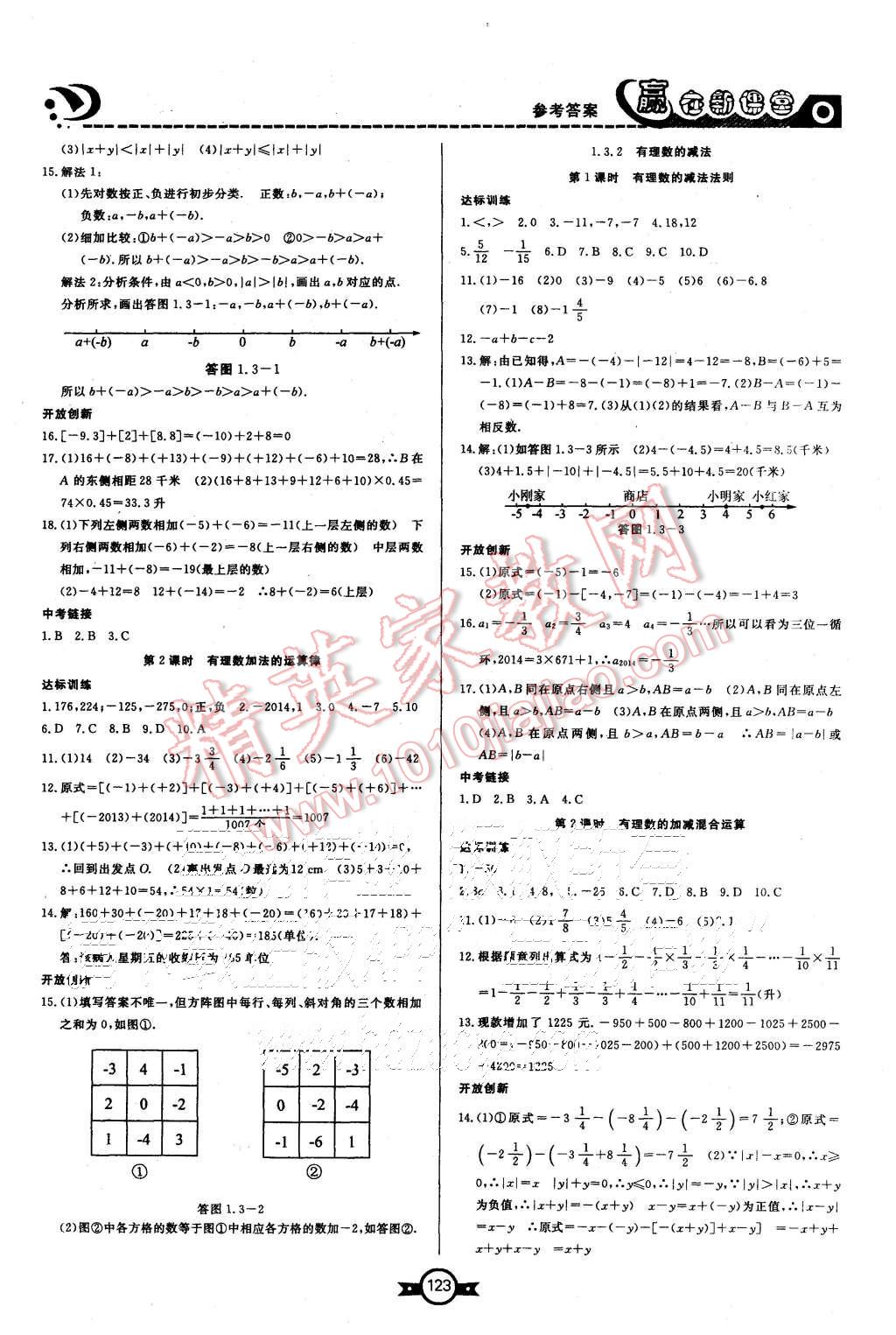 2015年赢在新课堂七年级数学上册人教版 第3页