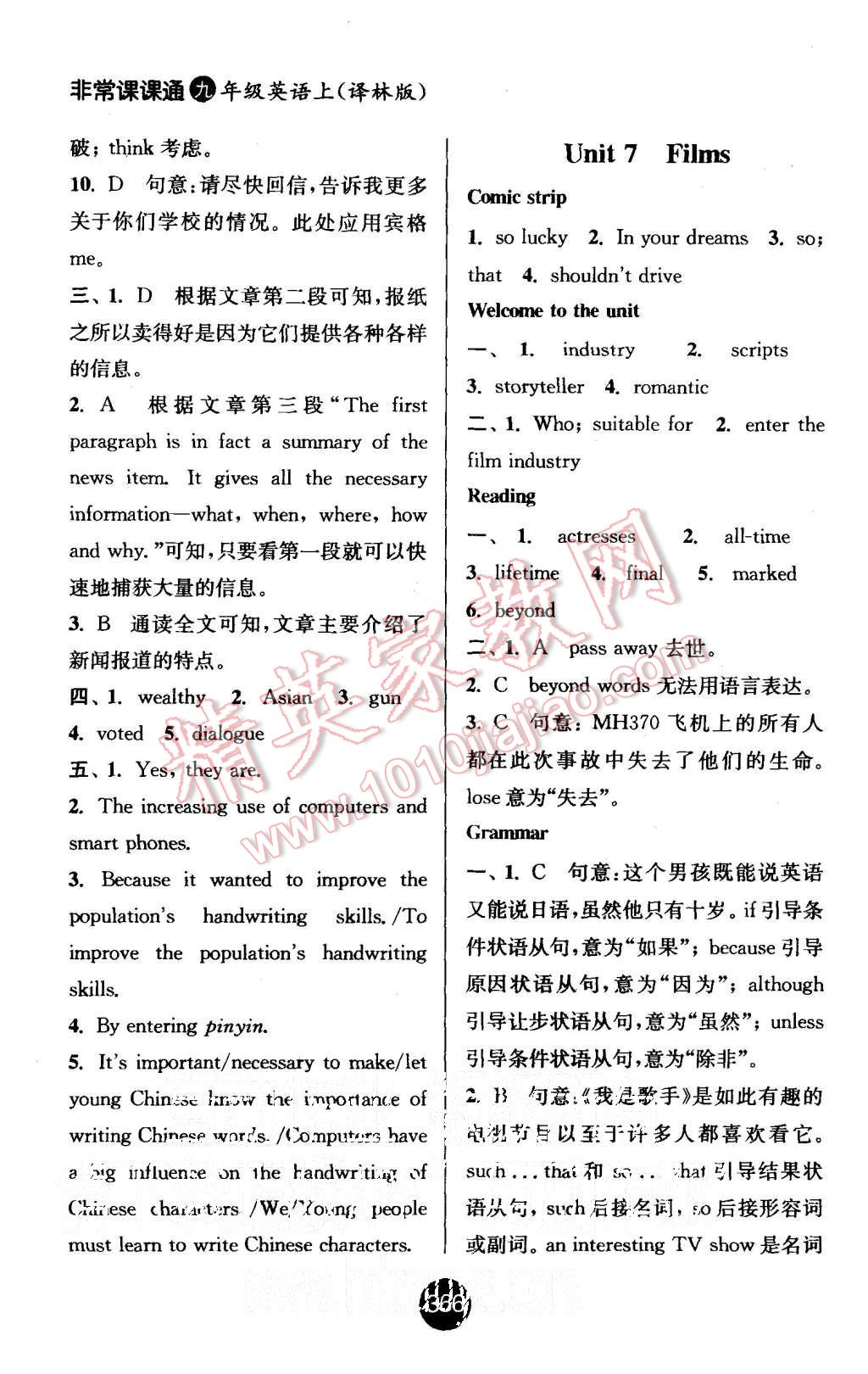 2015年通城學(xué)典非常課課通九年級(jí)英語(yǔ)上冊(cè)譯林版 第12頁(yè)
