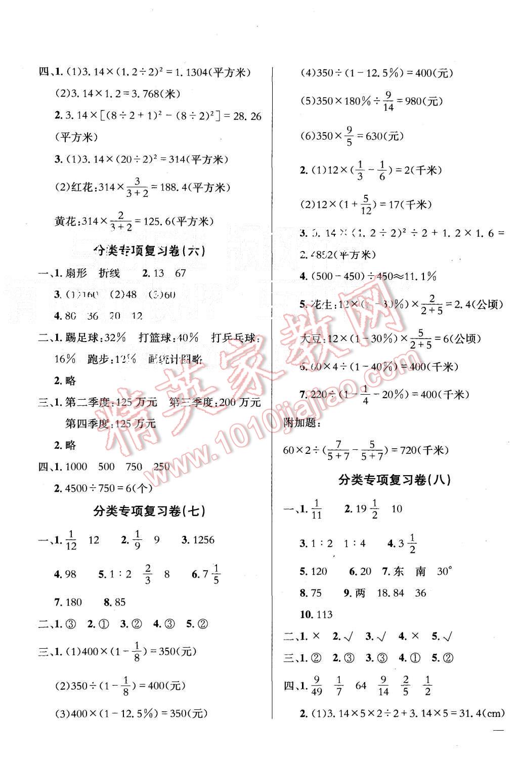 2015年黃岡小狀元達(dá)標(biāo)卷六年級(jí)數(shù)學(xué)上冊(cè)人教版 第7頁