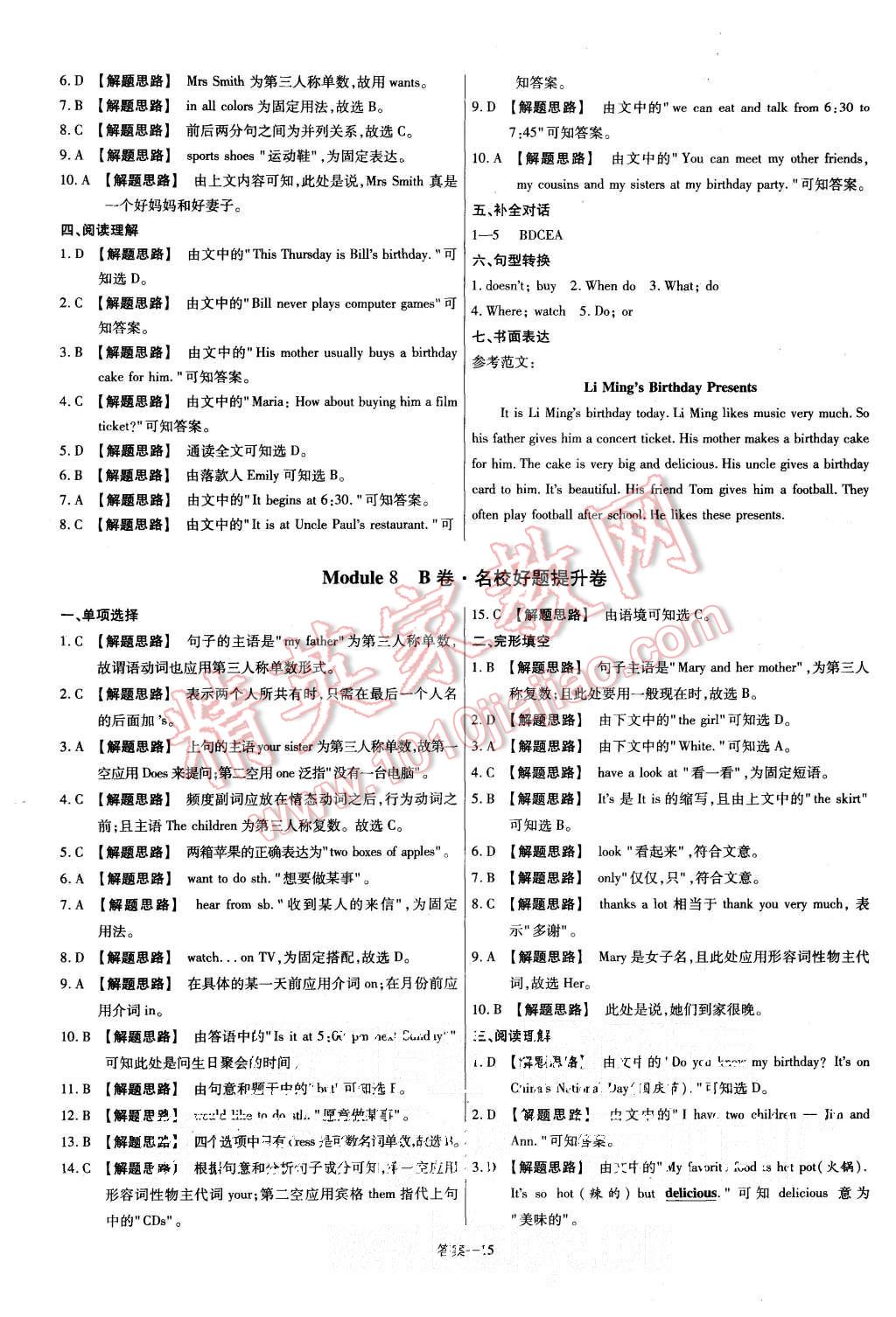 2015年金考卷活頁題選七年級英語上冊外研版 第15頁