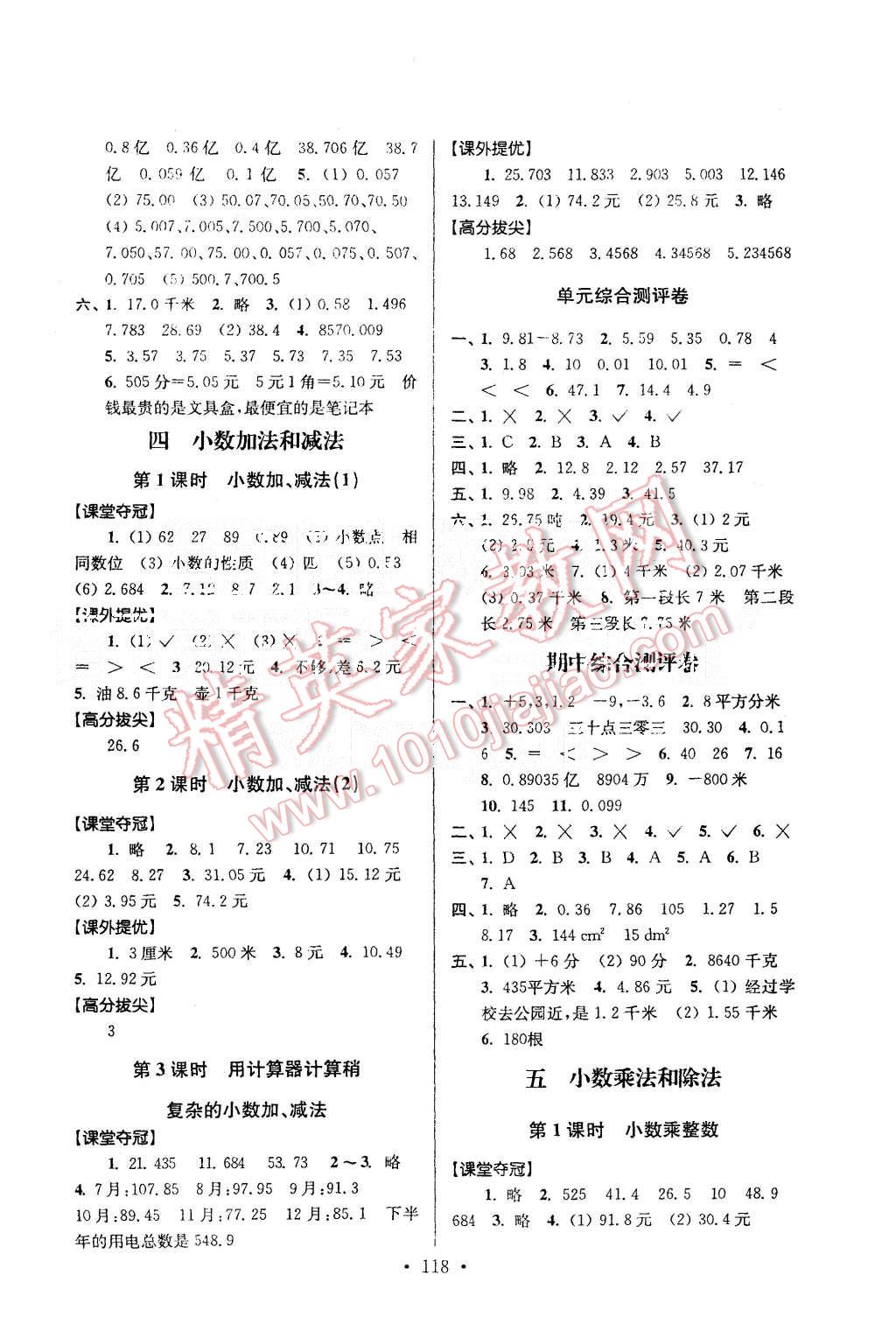 2015年高分拔尖提優(yōu)訓(xùn)練五年級數(shù)學(xué)上冊江蘇版 第4頁