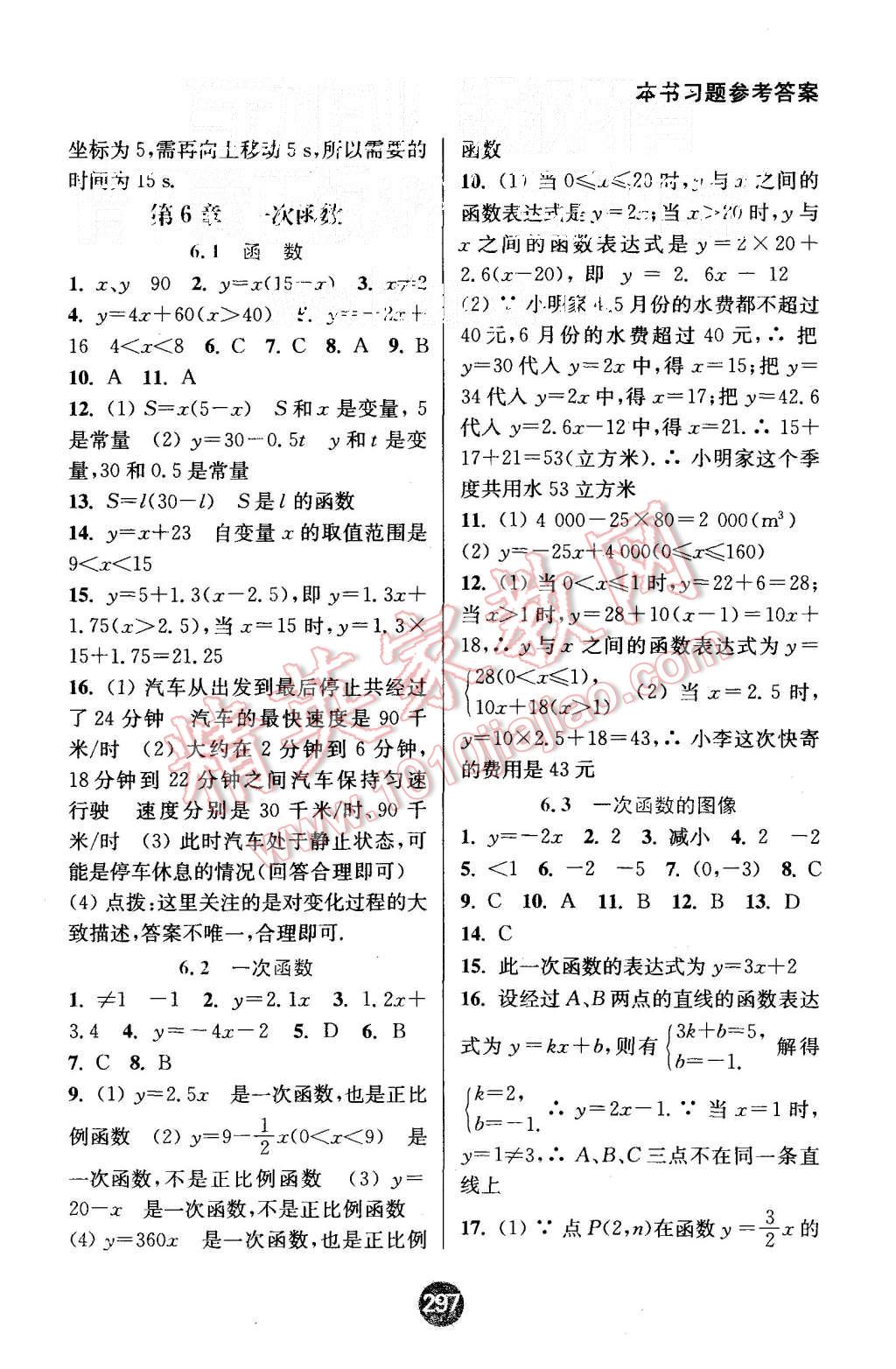 2015年通城學(xué)典非常課課通七年級(jí)數(shù)學(xué)上冊(cè)蘇科版 第11頁(yè)