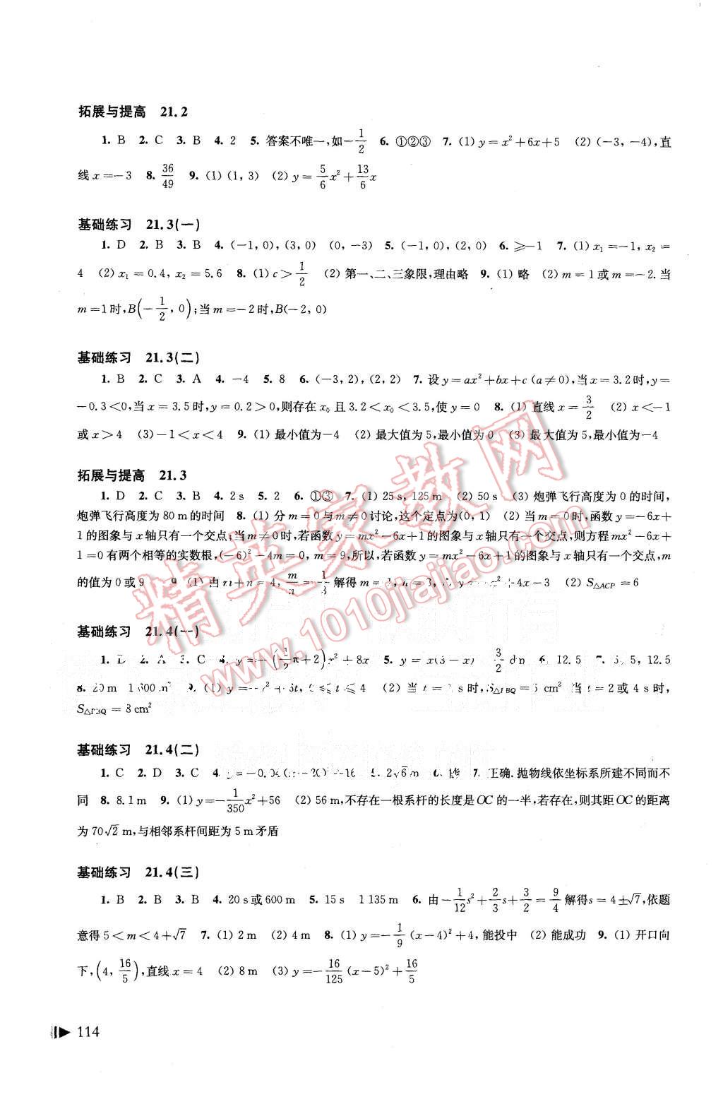 2015年初中数学同步练习九年级上册沪科版 第4页