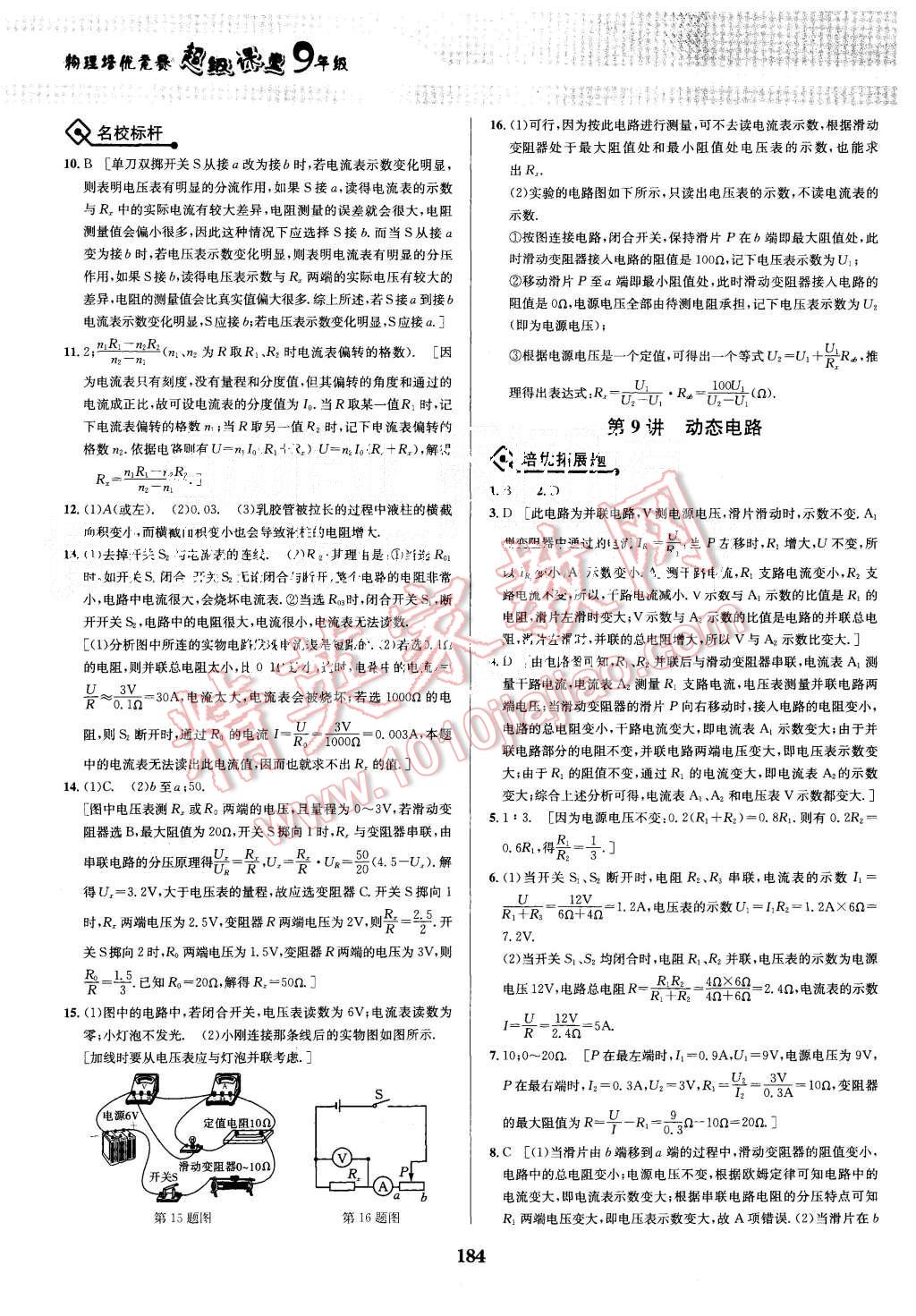 2015年物理培優(yōu)競賽超級課堂九年級 第11頁