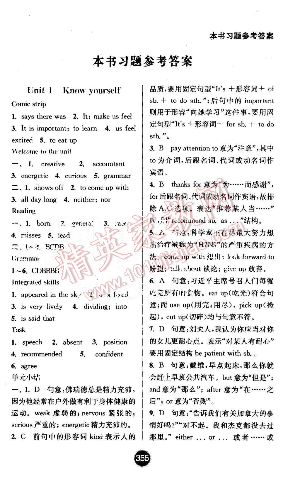 2015年通城學典非常課課通九年級英語上冊譯林版 第1頁