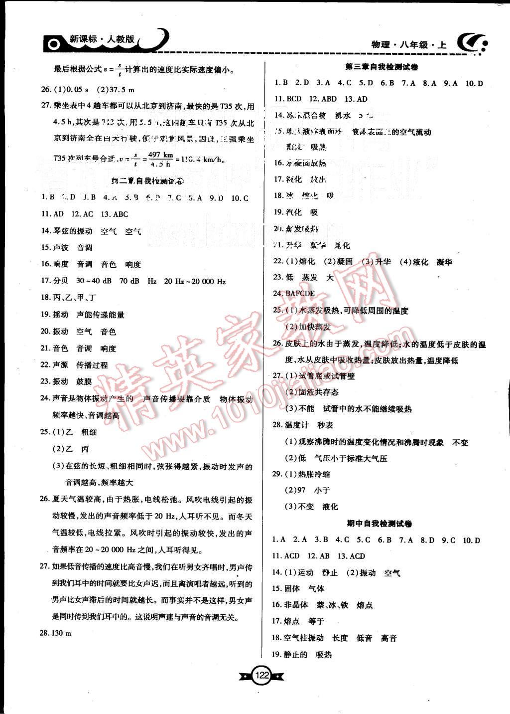 2015年贏在新課堂八年級物理上冊人教版 第12頁