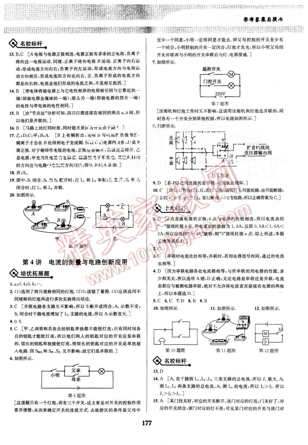 2015年物理培優(yōu)競賽超級課堂九年級 第4頁