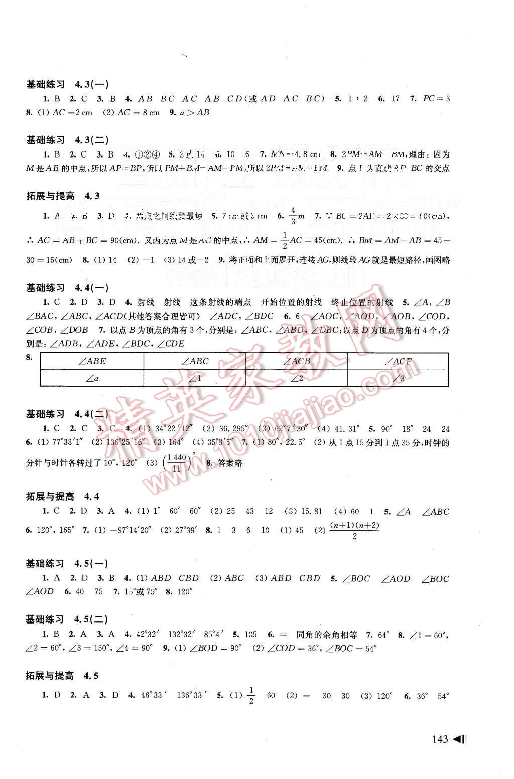 2015年初中数学同步练习七年级上册沪科版 第11页