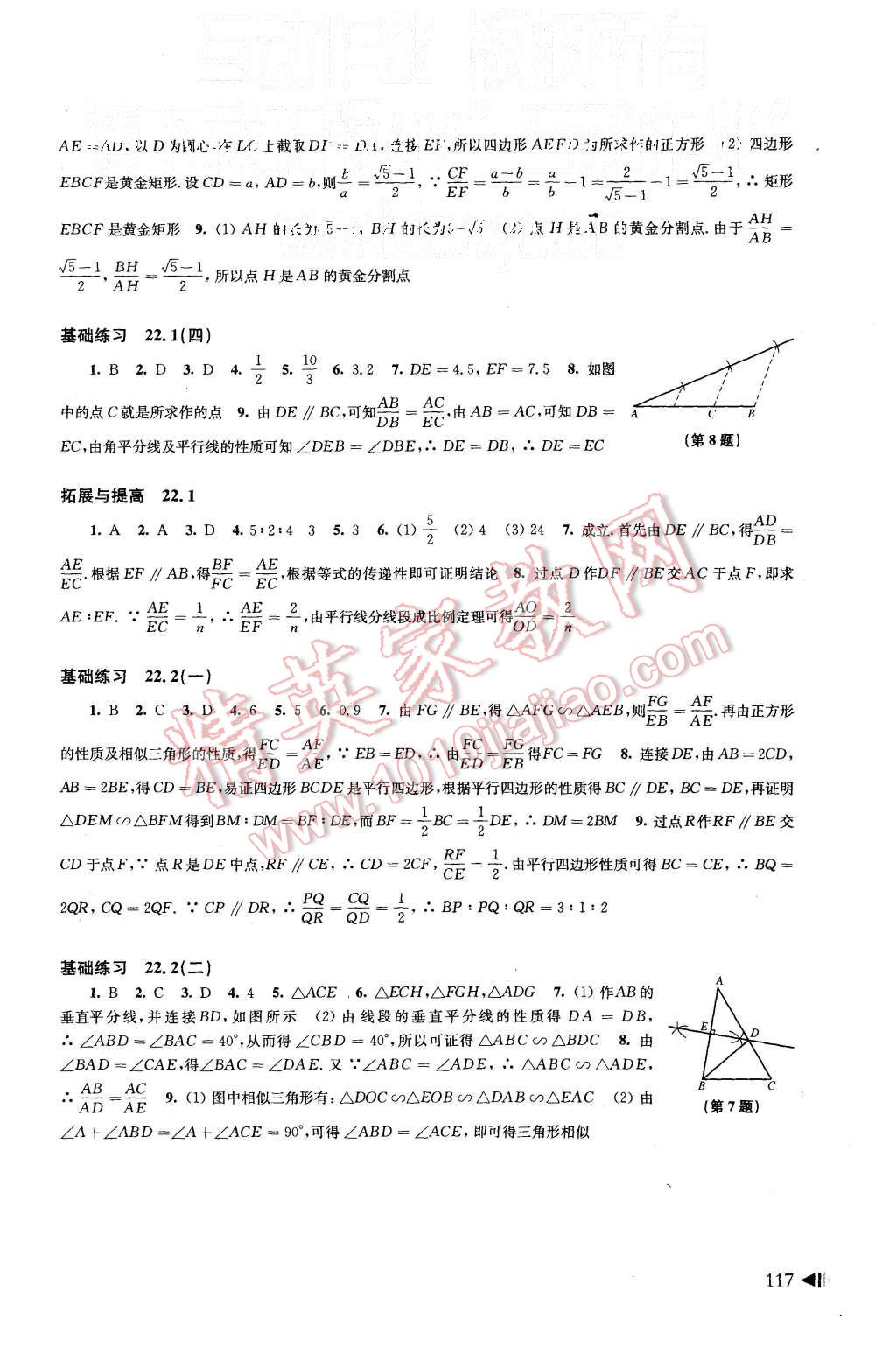 2015年初中数学同步练习九年级上册沪科版 第7页