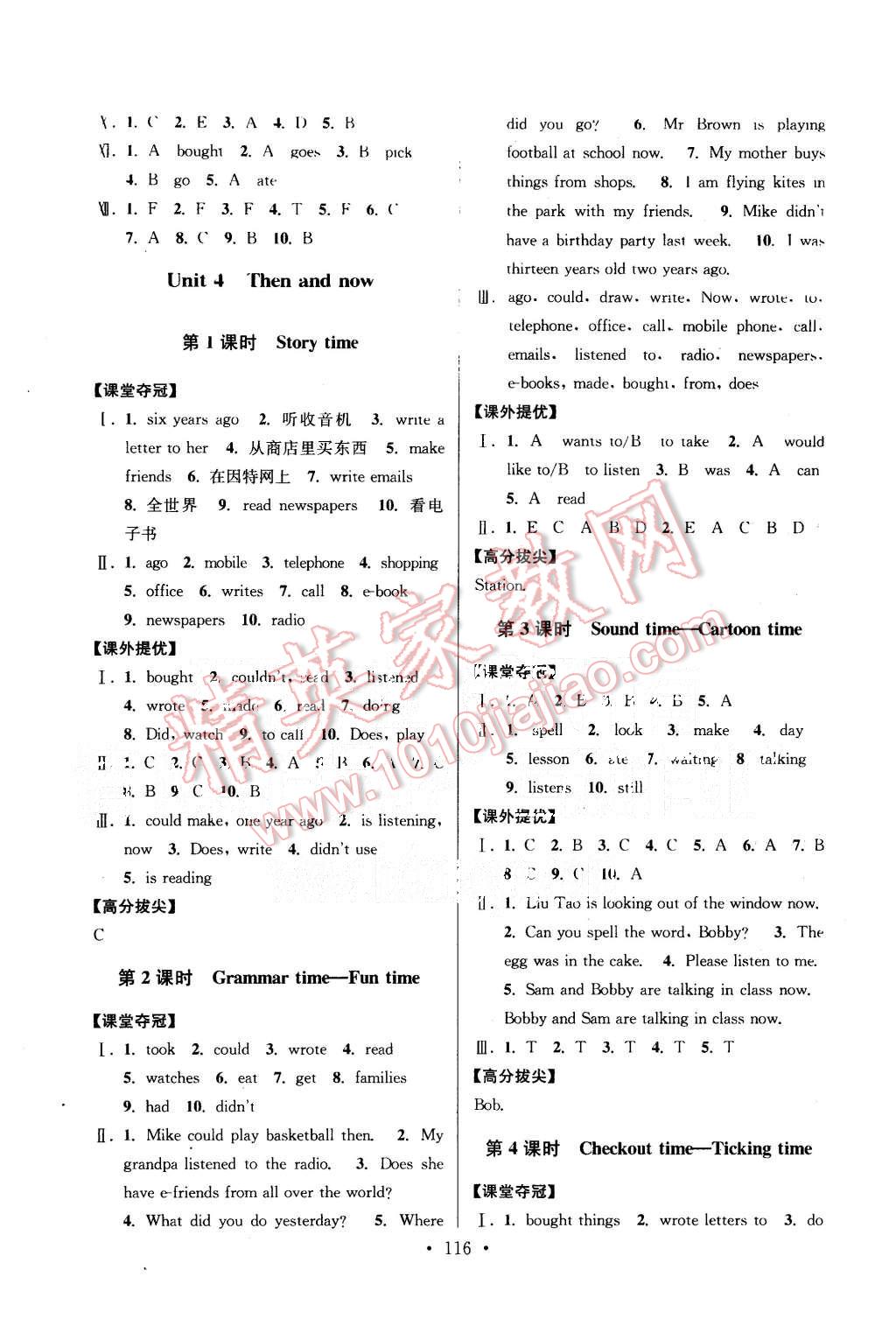 2015年高分拔尖提優(yōu)訓(xùn)練六年級(jí)英語(yǔ)上冊(cè)江蘇版 第6頁(yè)