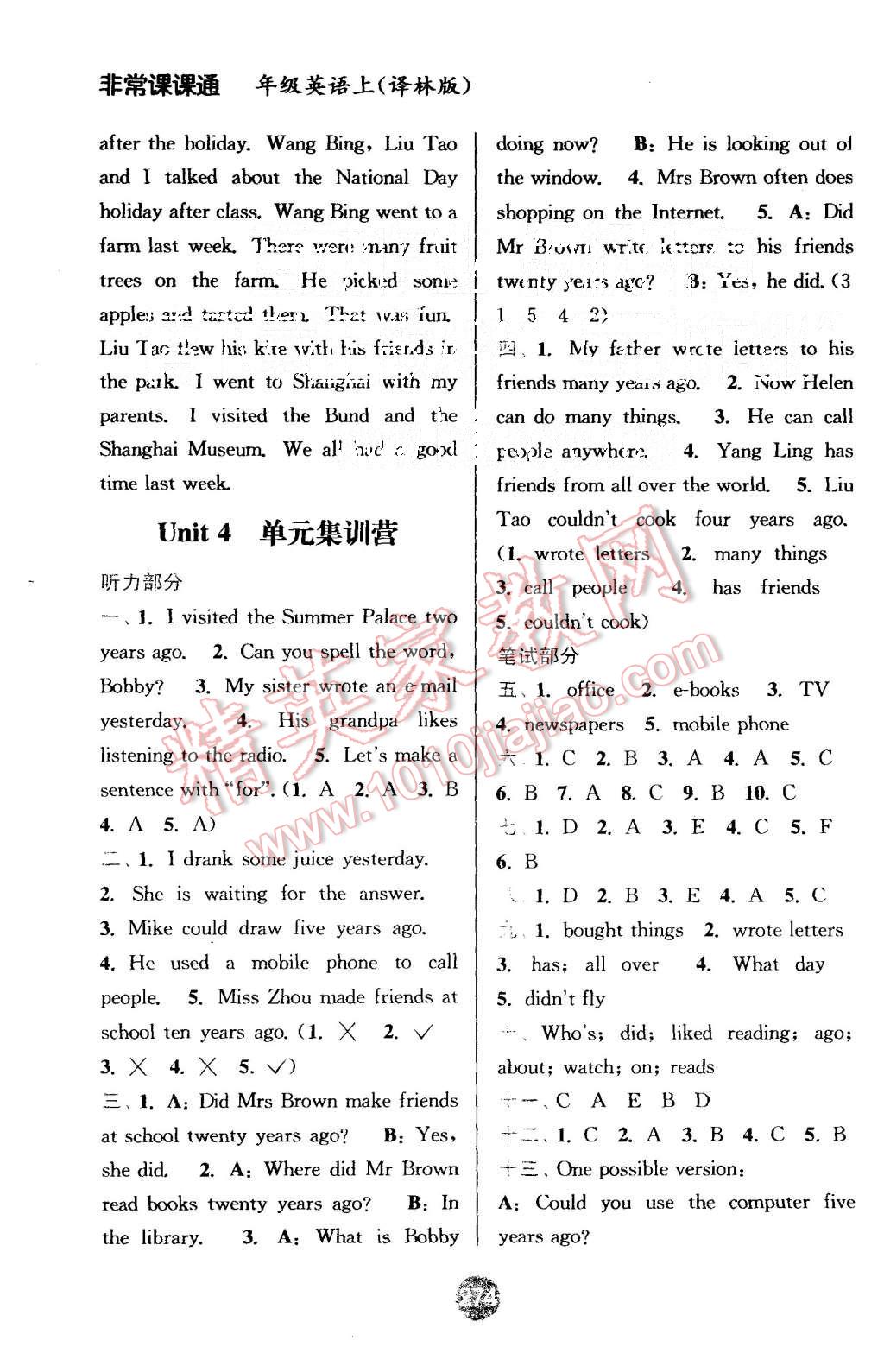 2015年通城学典非常课课通六年级英语上册译林版 第4页