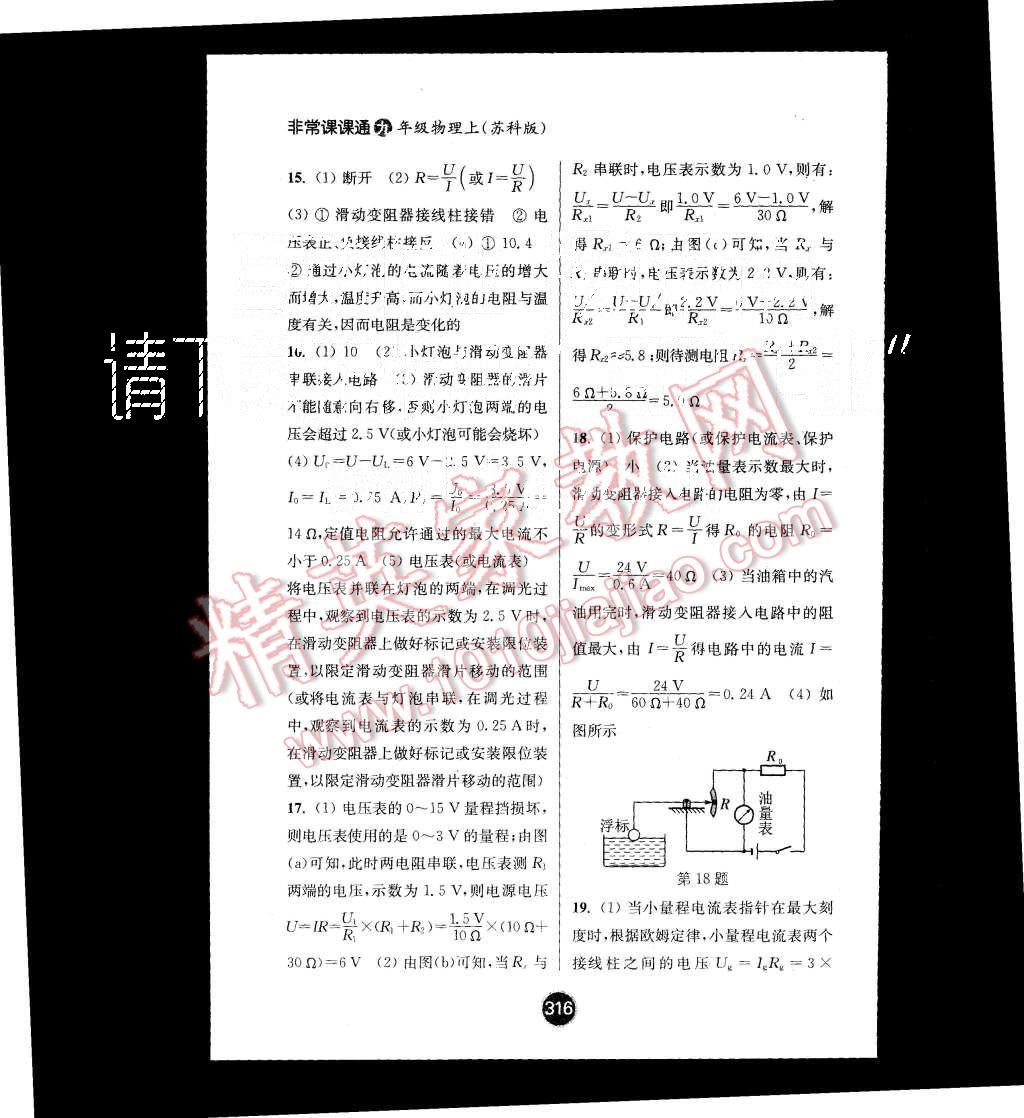 2015年通城學(xué)典非常課課通九年級(jí)物理上冊(cè)蘇科版 第12頁