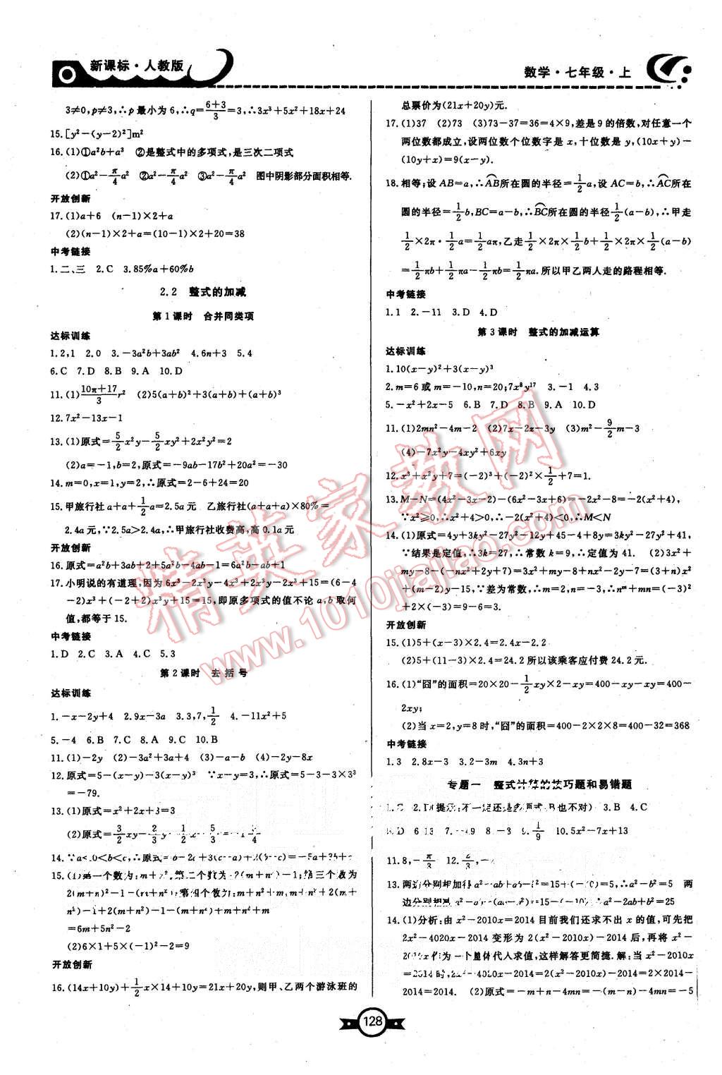 2015年赢在新课堂七年级数学上册人教版 第8页