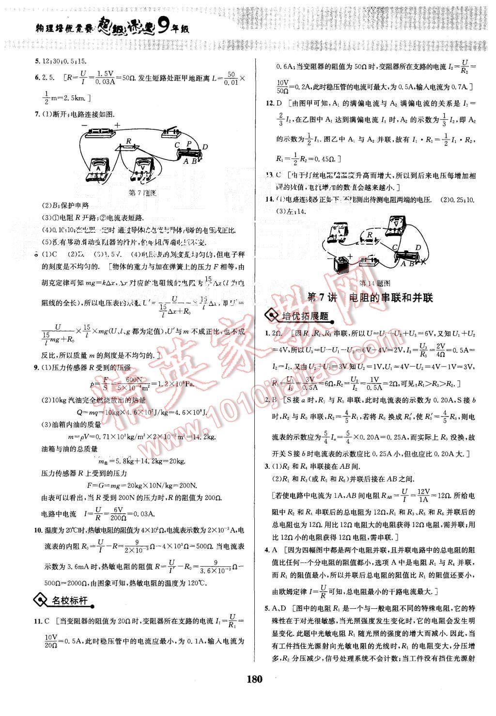 2015年物理培優(yōu)競賽超級課堂九年級 第7頁