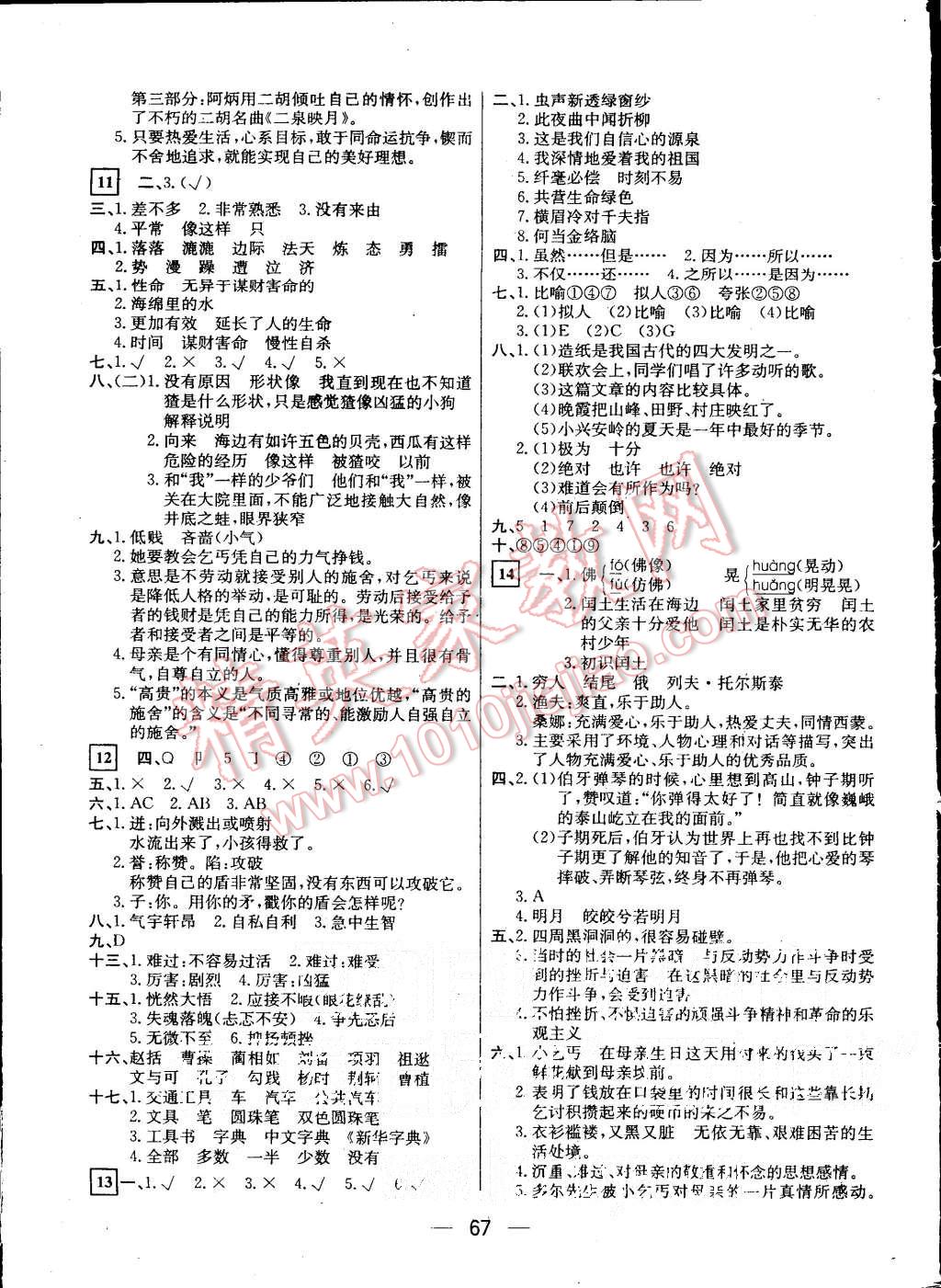 2015年王后雄黄冈密卷六年级语文上册人教版 第3页