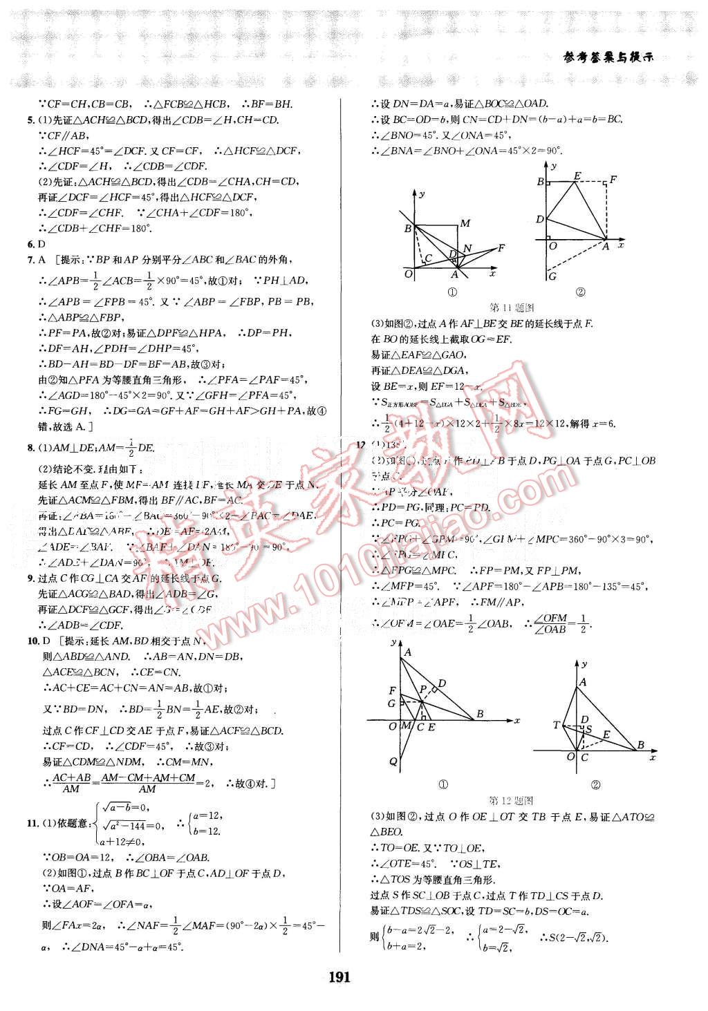 2015年數(shù)學(xué)培優(yōu)競賽超級課堂八年級 第11頁