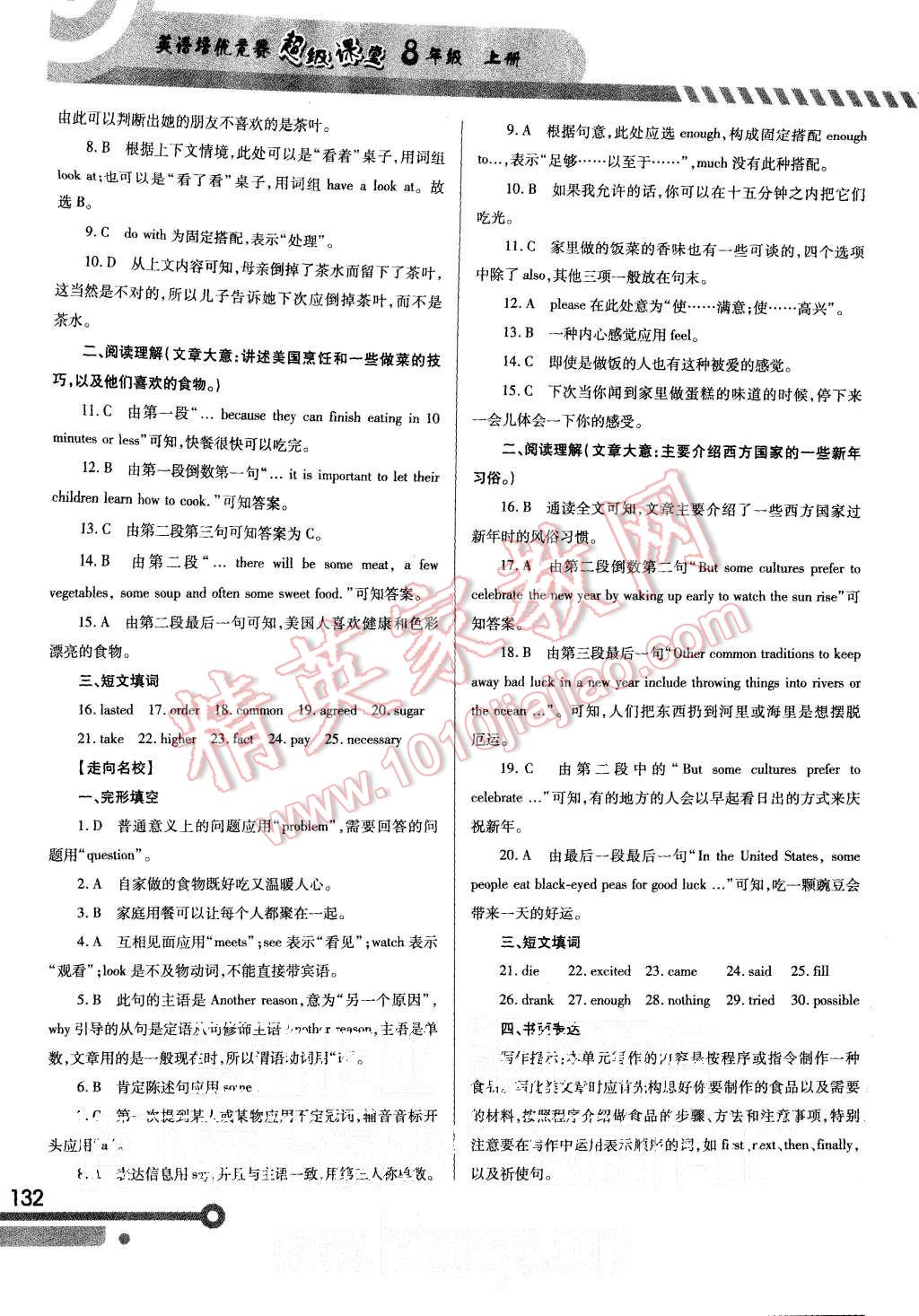 2015年英语培优竞赛超级课堂八年级上册 第18页