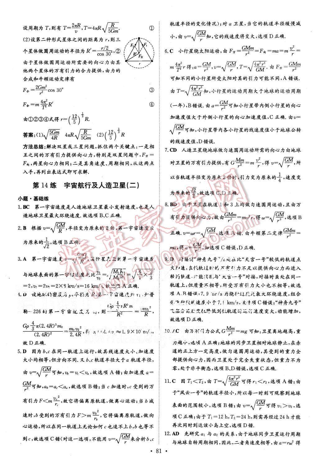 2015年导与练小题巧练高中物理必修2 第13页