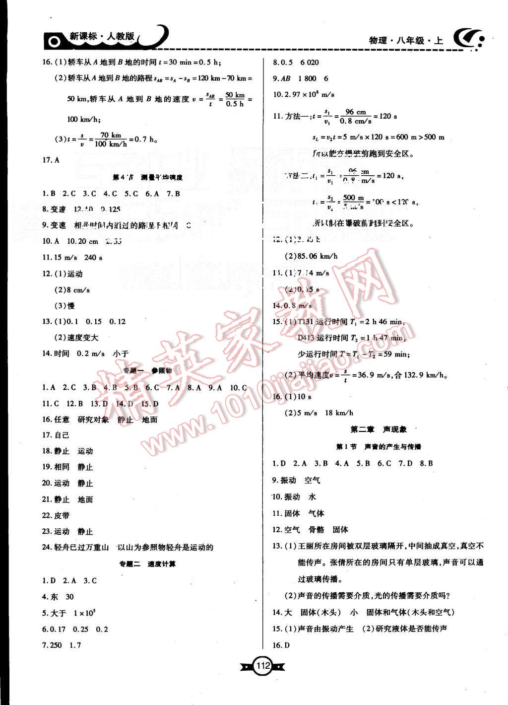 2015年贏在新課堂八年級物理上冊人教版 第2頁