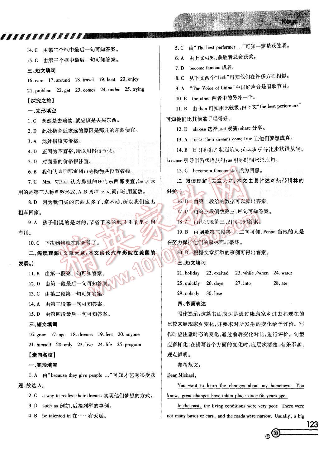 2015年英语培优竞赛超级课堂八年级上册 第9页