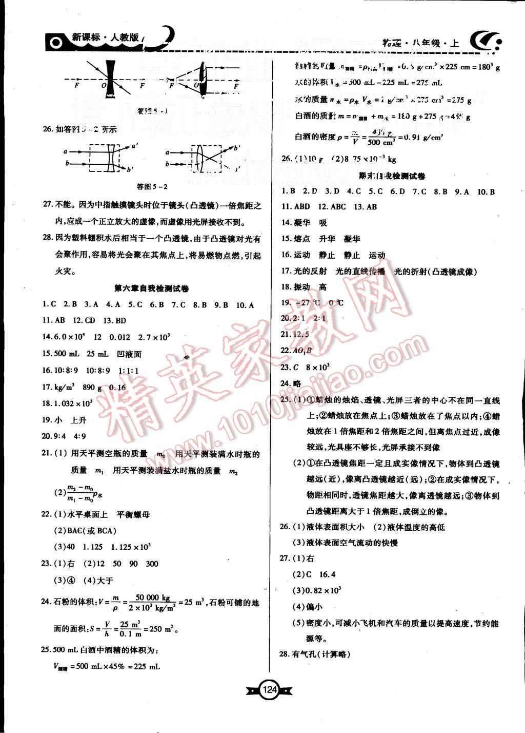 2015年贏在新課堂八年級物理上冊人教版 第14頁