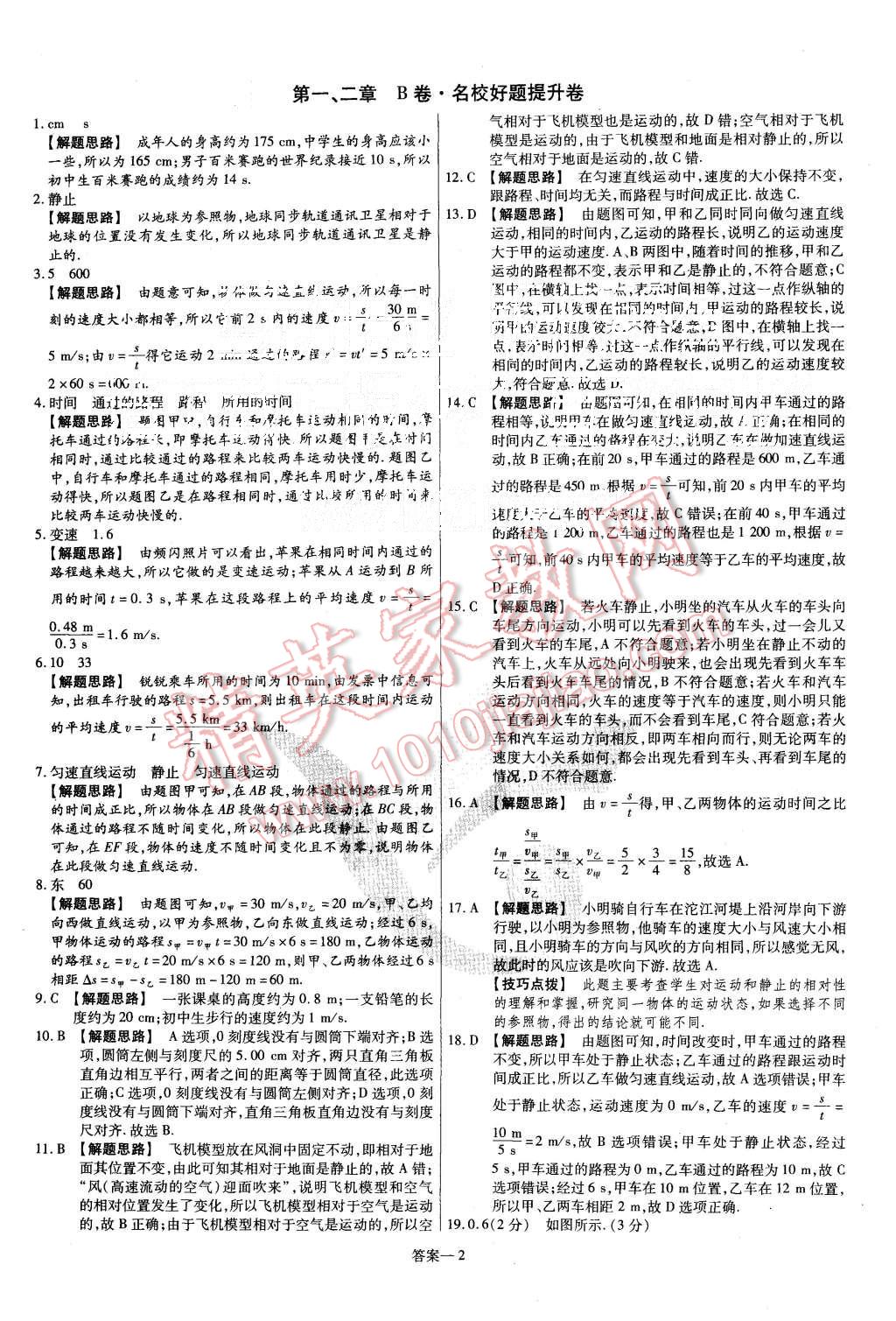 2015年金考卷活頁題選八年級(jí)物理上冊(cè)滬科版 第2頁