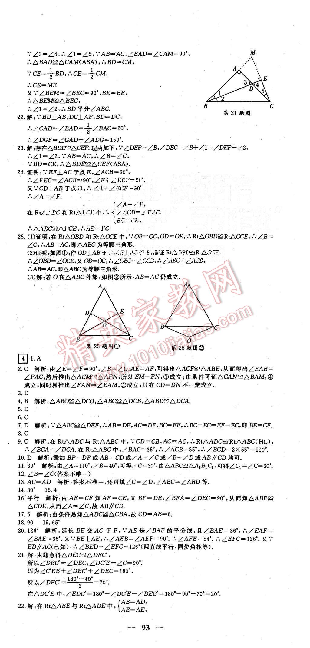 2015年王后雄黃岡密卷八年級(jí)數(shù)學(xué)上冊(cè)人教版 第3頁(yè)