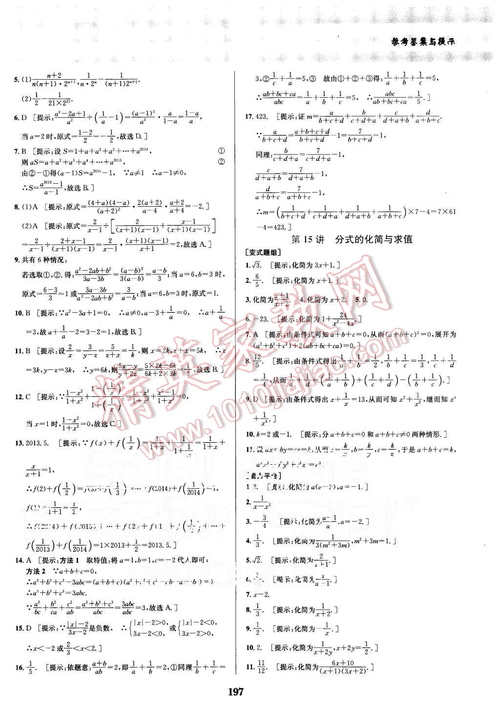 2015年數(shù)學(xué)培優(yōu)競賽超級課堂八年級 第17頁