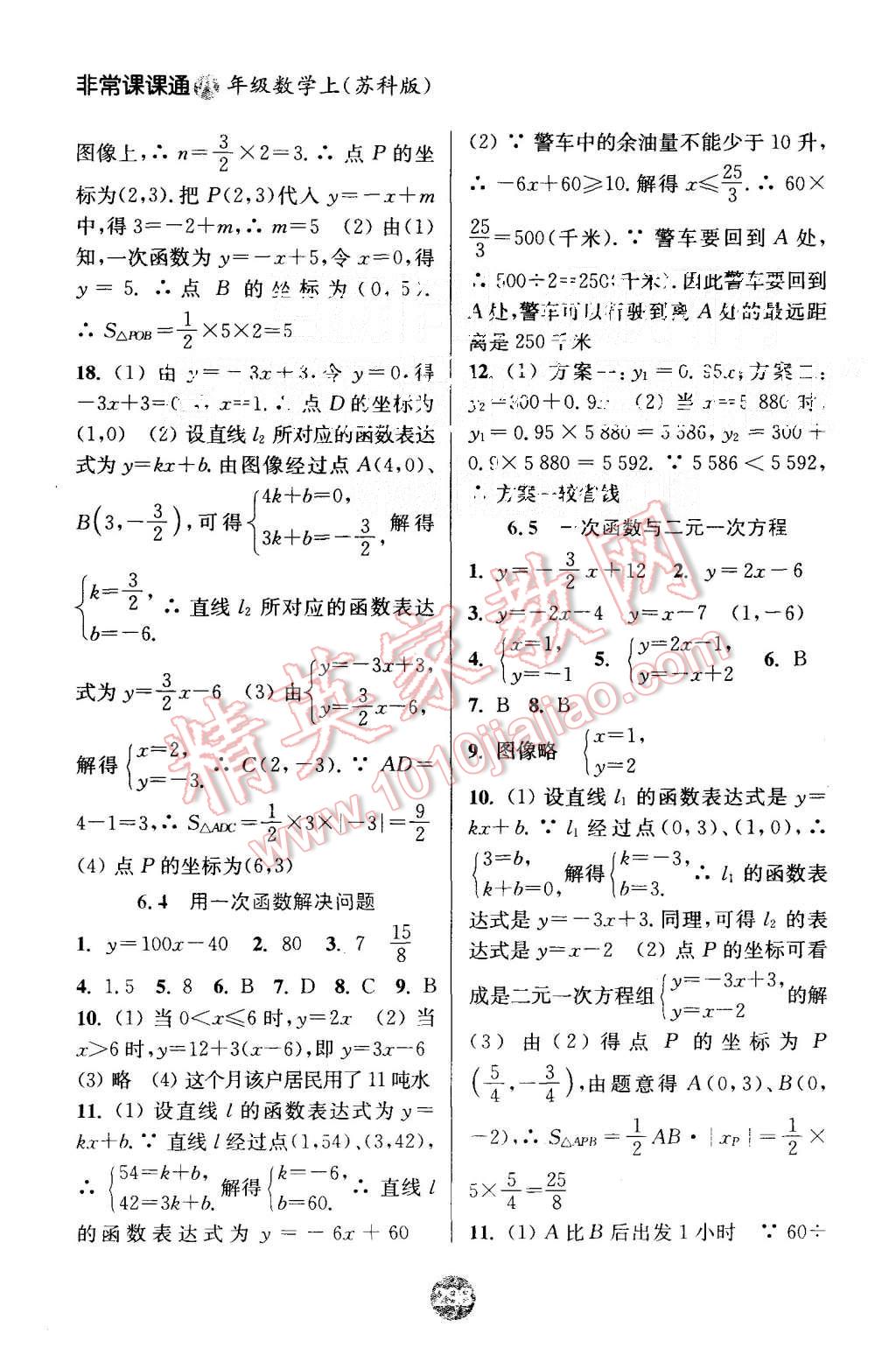 2015年通城學(xué)典非常課課通七年級數(shù)學(xué)上冊蘇科版 第12頁