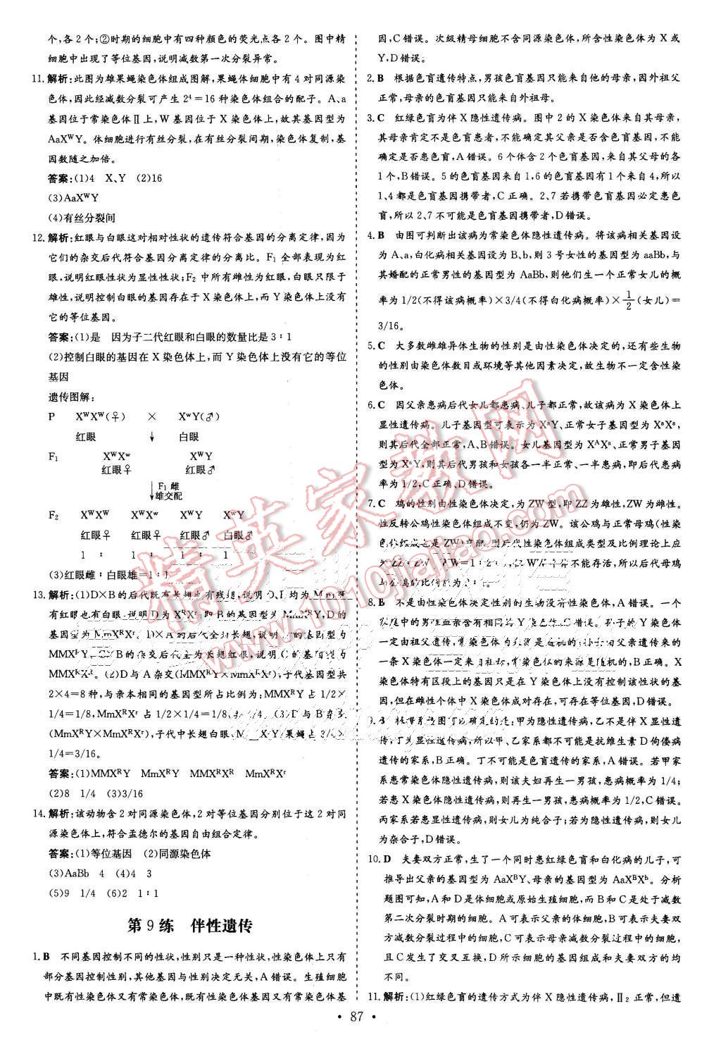 2015年導(dǎo)與練小題巧練高中生物必修2遺傳與進(jìn)化 第9頁(yè)