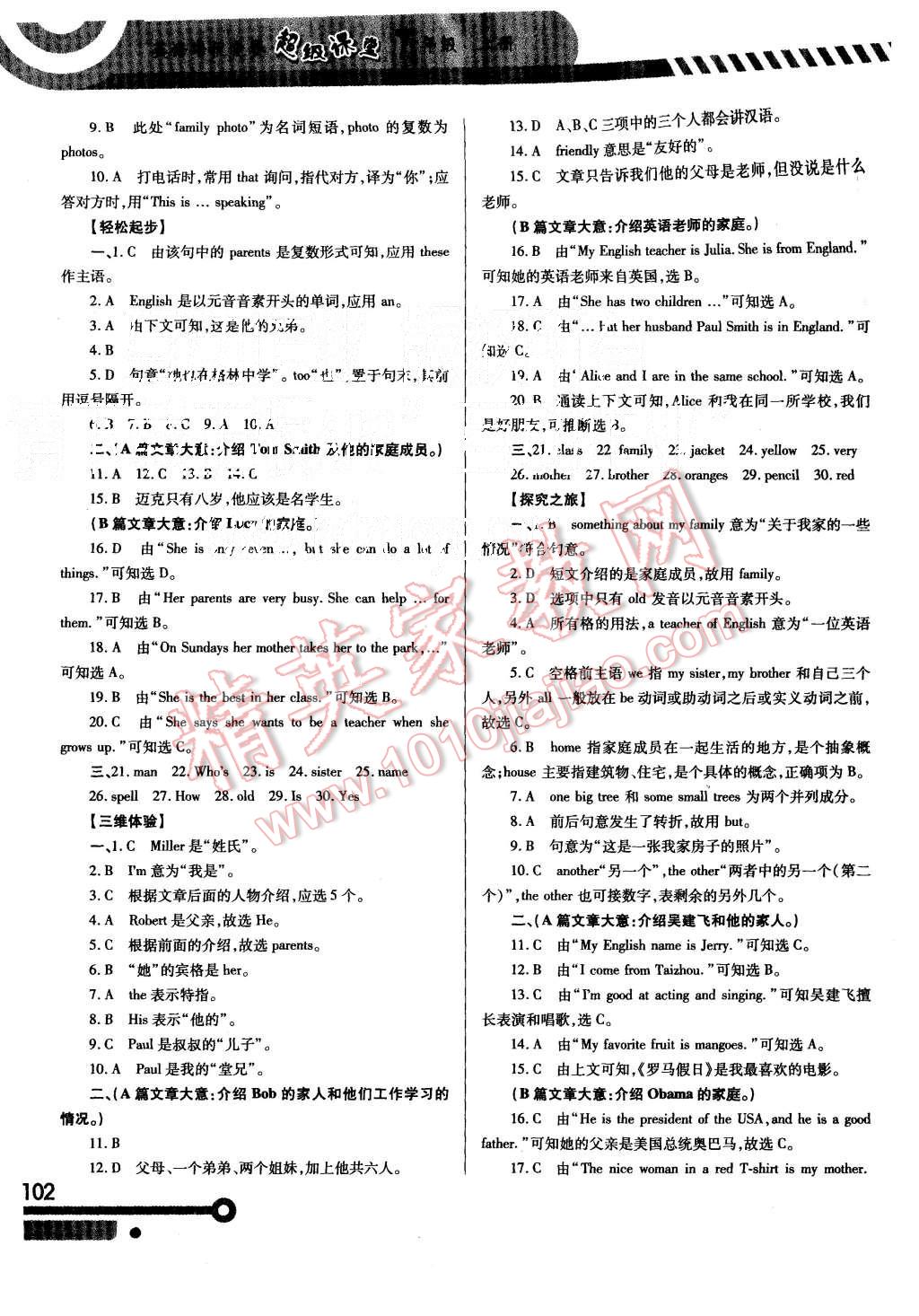 2015年英语培优竞赛超级课堂七年级上册 第3页