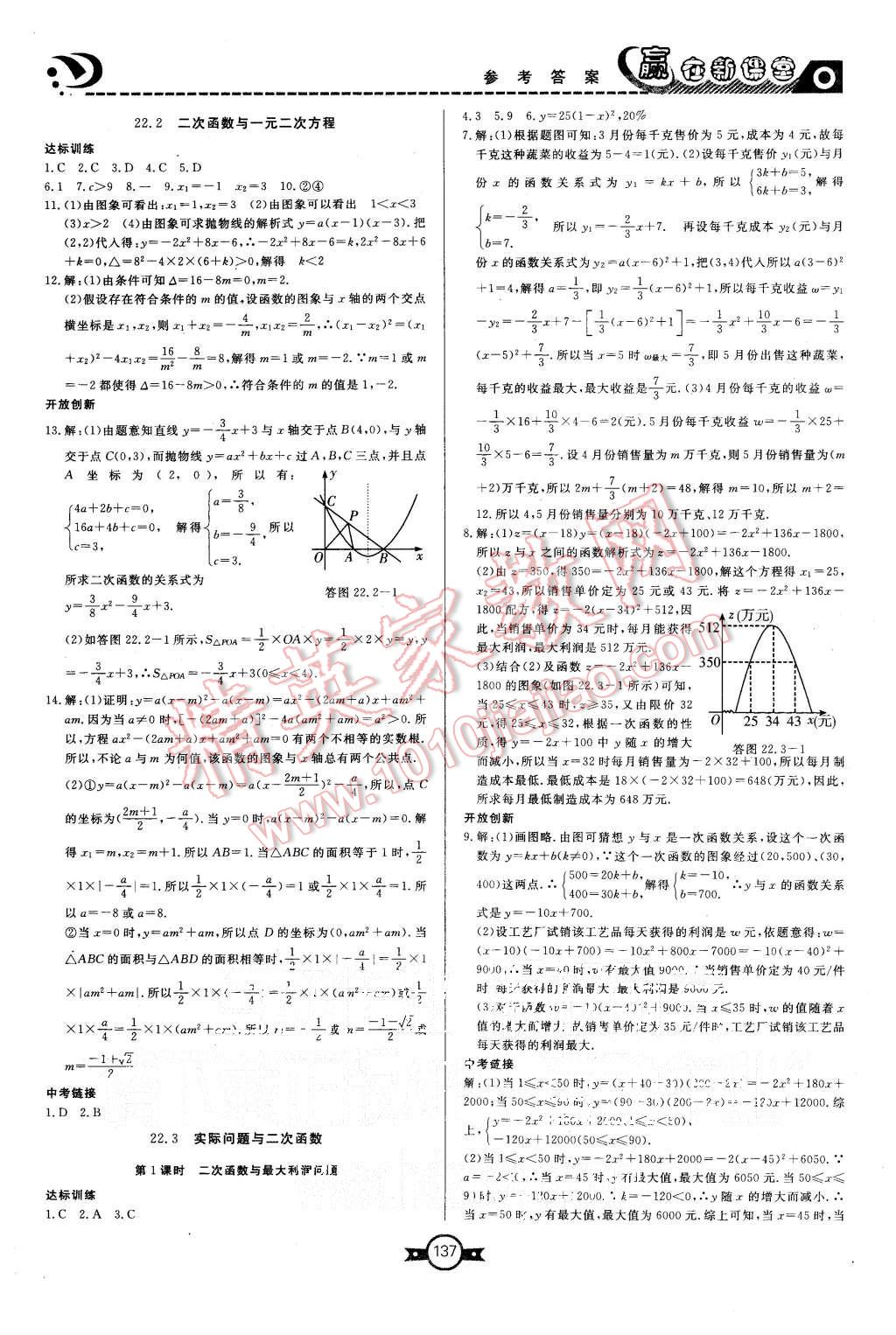 2015年贏在新課堂九年級(jí)數(shù)學(xué)上冊(cè)人教版 第9頁