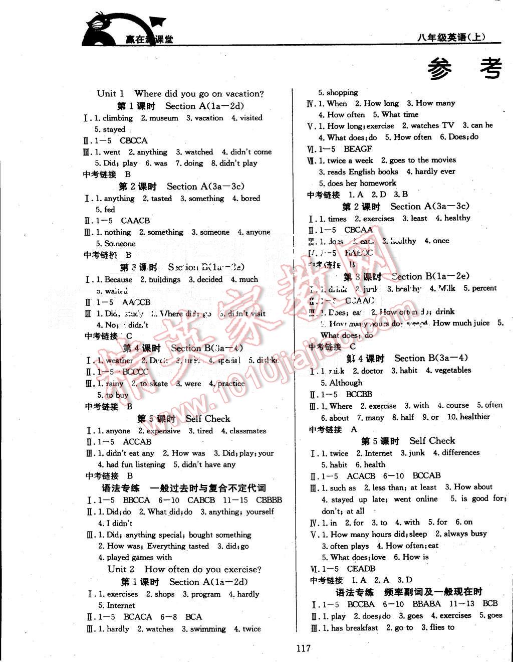 2015年贏在新課堂八年級英語上冊人教版 第1頁