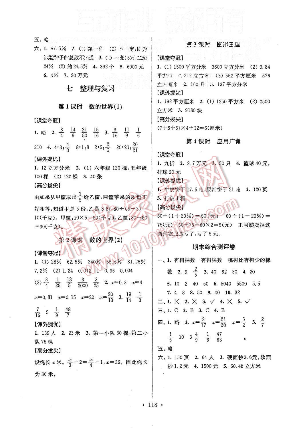 2015年高分拔尖提優(yōu)訓(xùn)練六年級數(shù)學(xué)上冊江蘇版 第8頁