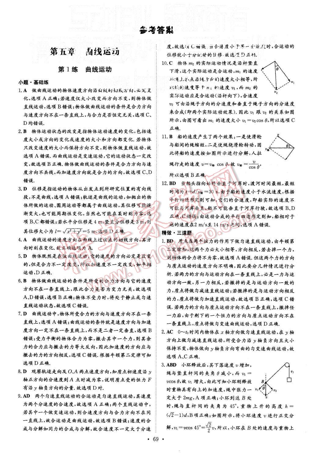 2015年导与练小题巧练高中物理必修2 第1页