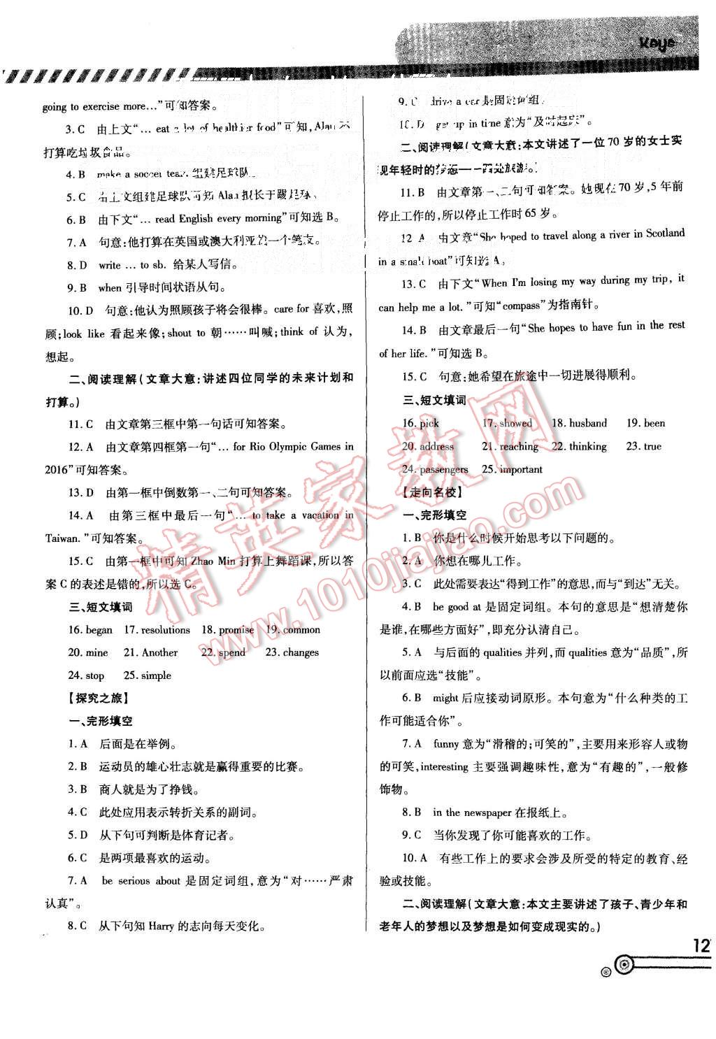 2015年英语培优竞赛超级课堂八年级上册 第13页