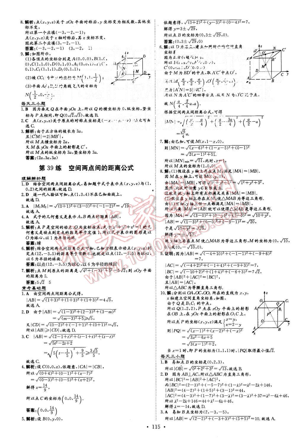 2015年导与练小题巧练高中数学必修2 第23页