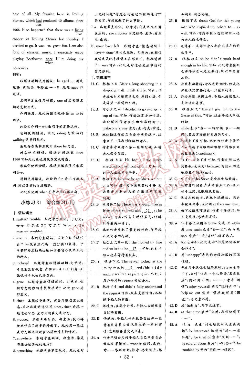 2015年導(dǎo)與練小題巧練高中英語必修2全國課標(biāo)版 第14頁