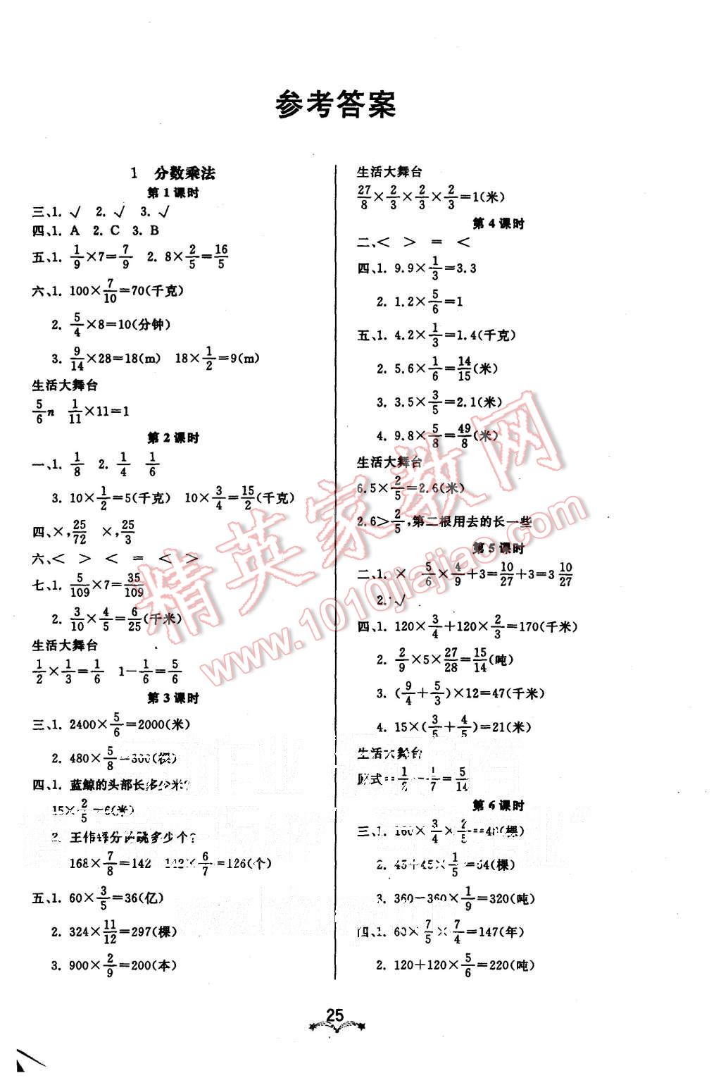 2015年黄冈冠军课课练六年级数学上册人教版 第1页