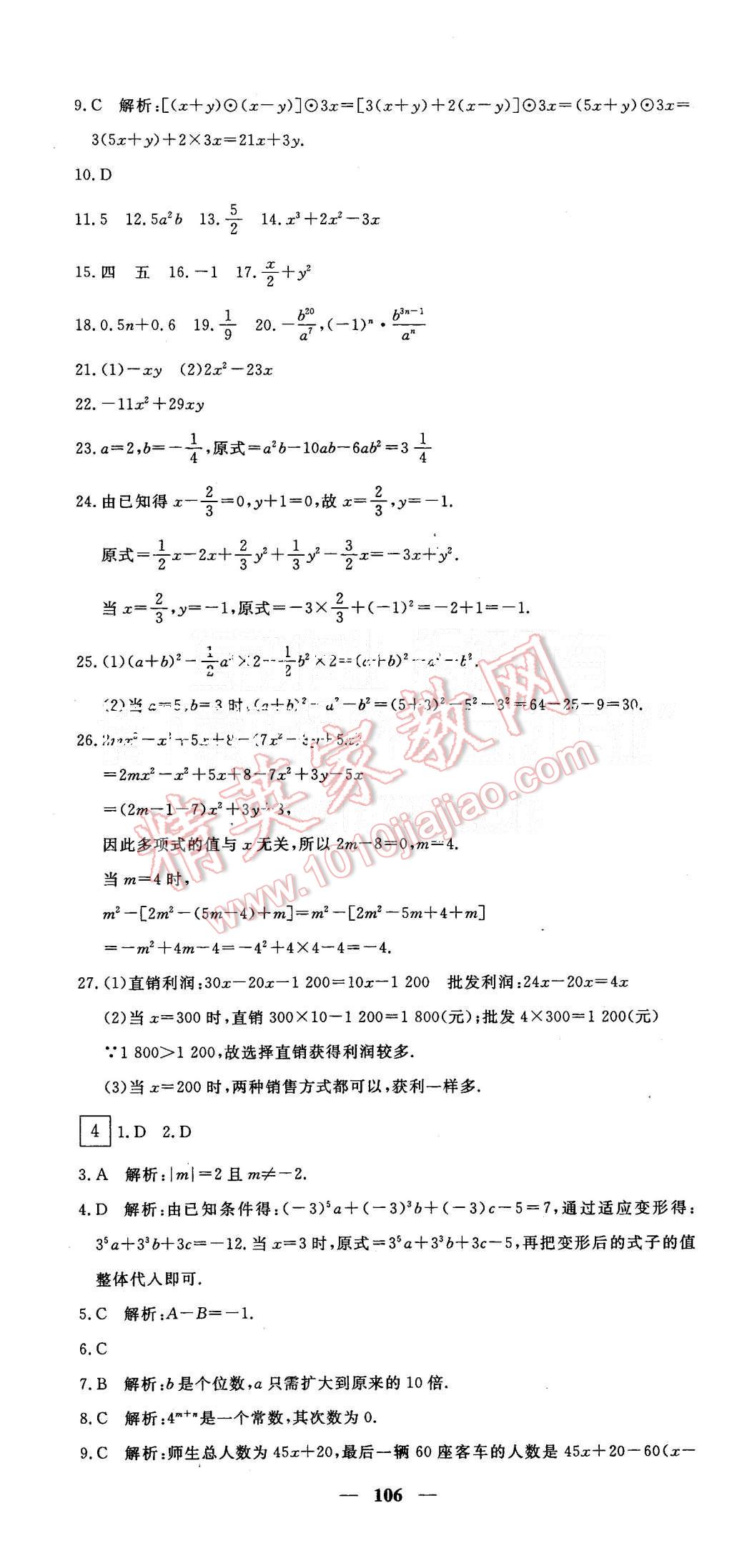 2015年王后雄黃岡密卷七年級數(shù)學(xué)上冊人教版 第4頁