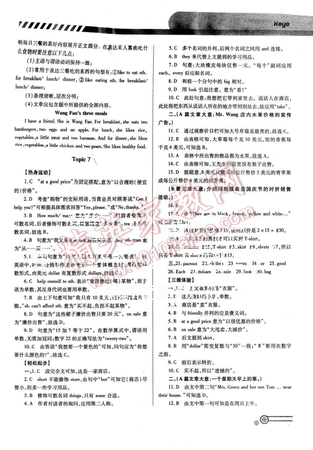 2015年英语培优竞赛超级课堂七年级上册 第12页