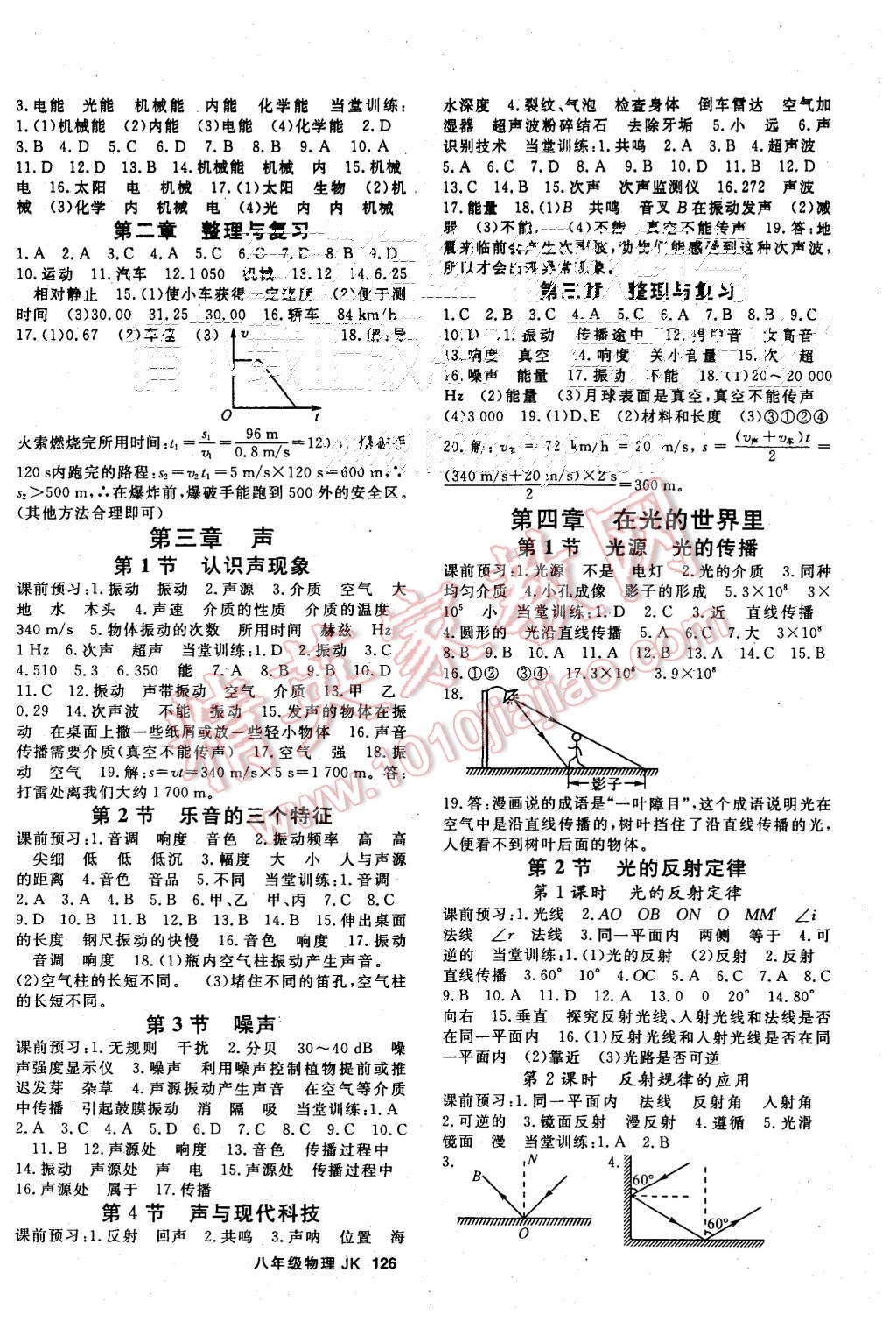 2015年名師大課堂八年級物理上冊教科版 第2頁