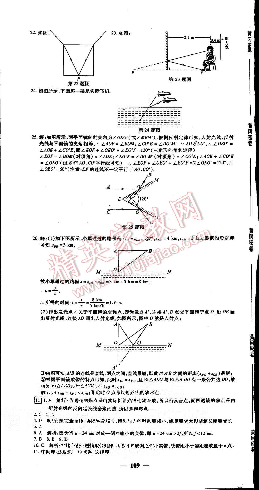 2015年王后雄黃岡密卷八年級物理上冊人教版 第7頁