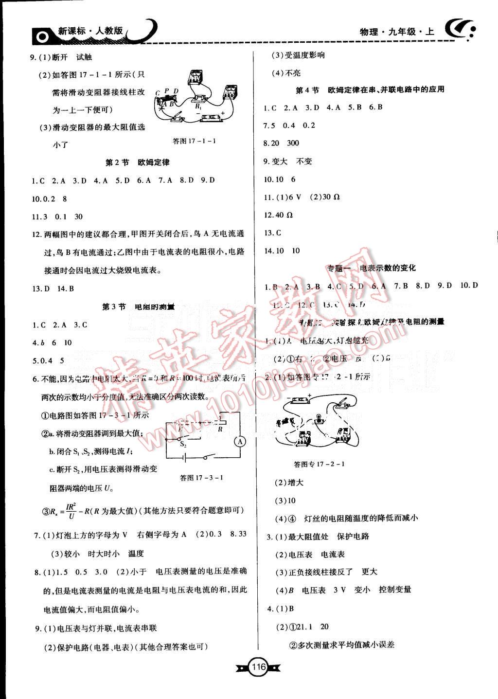 2015年贏在新課堂九年級物理上冊人教版 第8頁