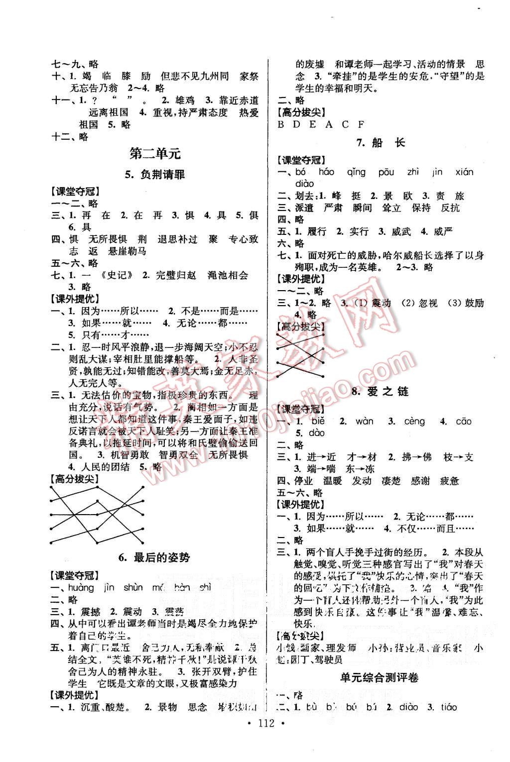 2015年高分拔尖提優(yōu)訓(xùn)練六年級(jí)語(yǔ)文上冊(cè)江蘇版 第2頁(yè)