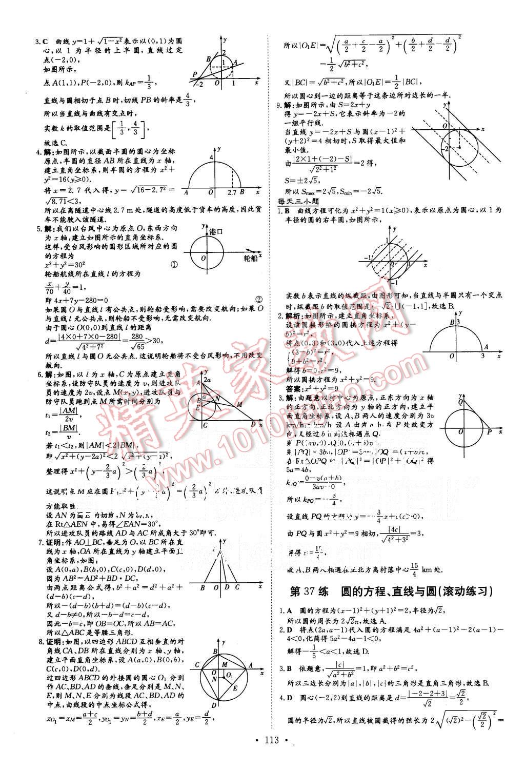 2015年导与练小题巧练高中数学必修2 第21页