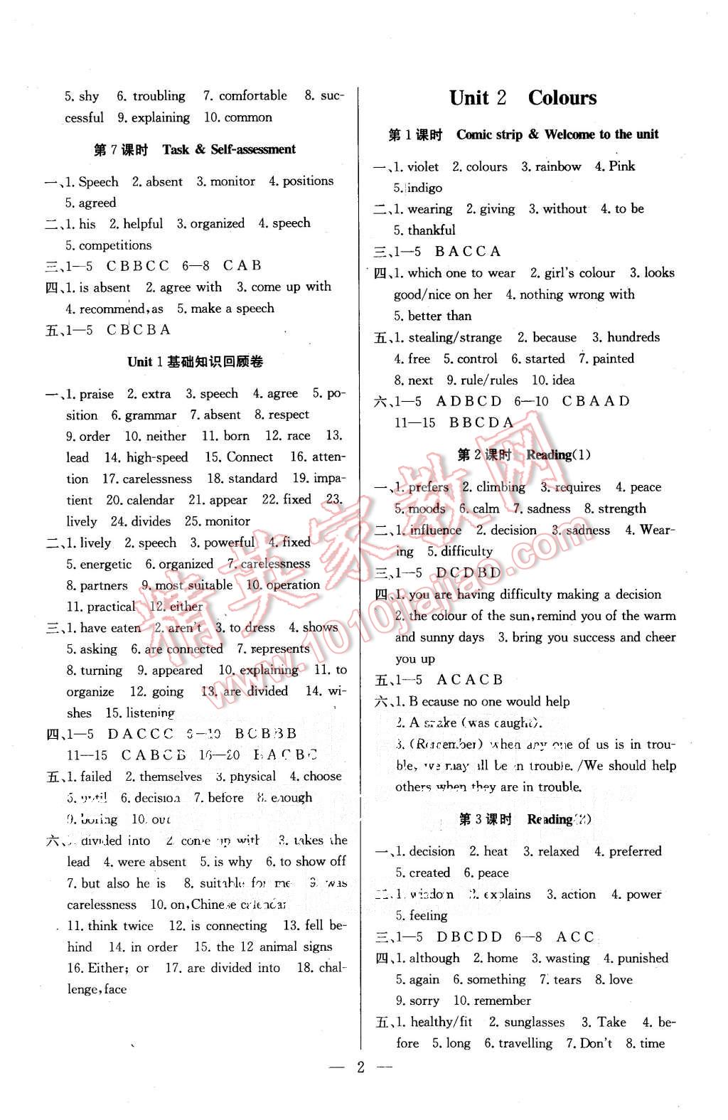 2015年基础练习能力测试高效精练九年级英语上册江苏版 第2页