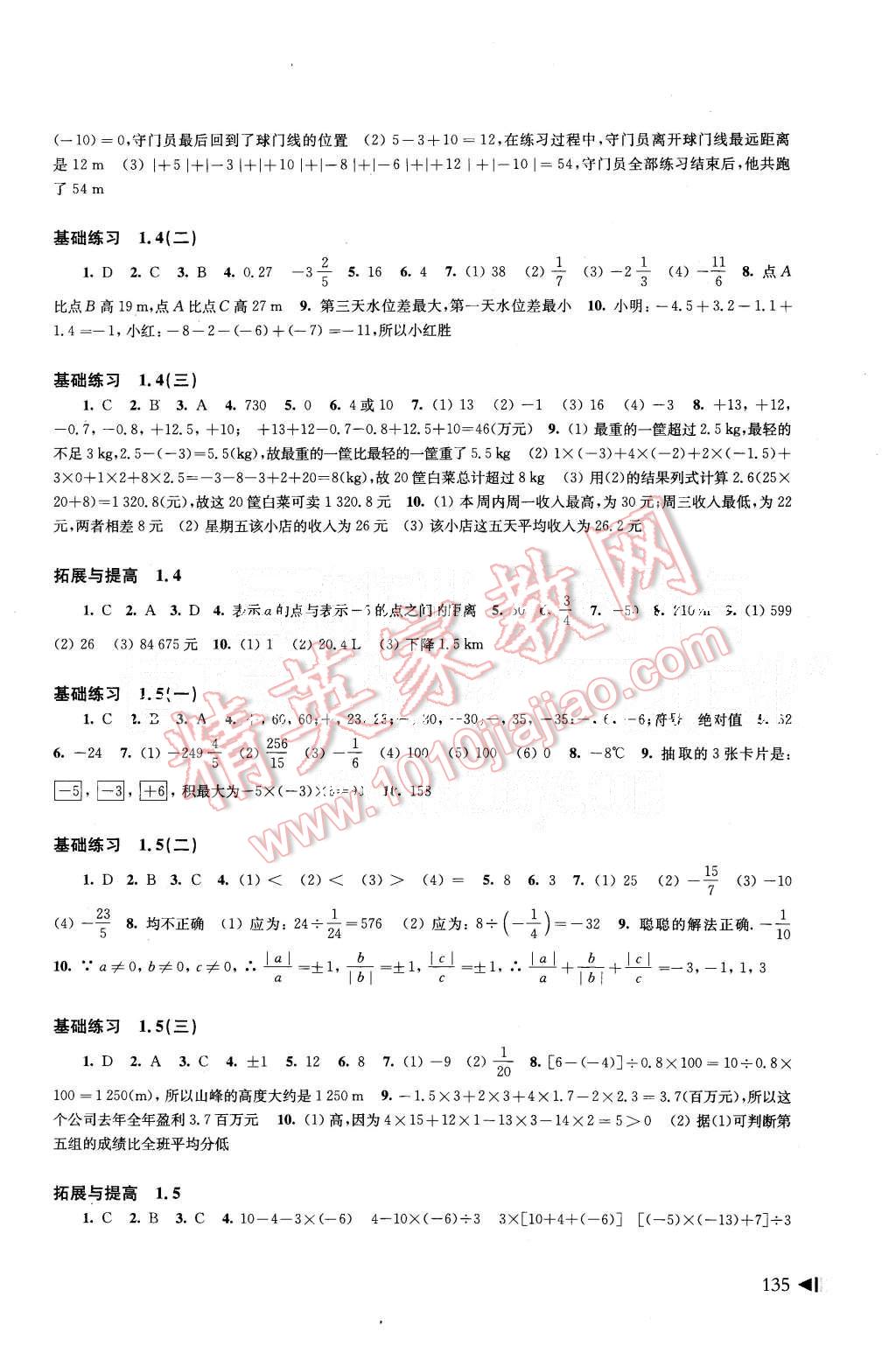 2015年初中数学同步练习七年级上册沪科版 第3页