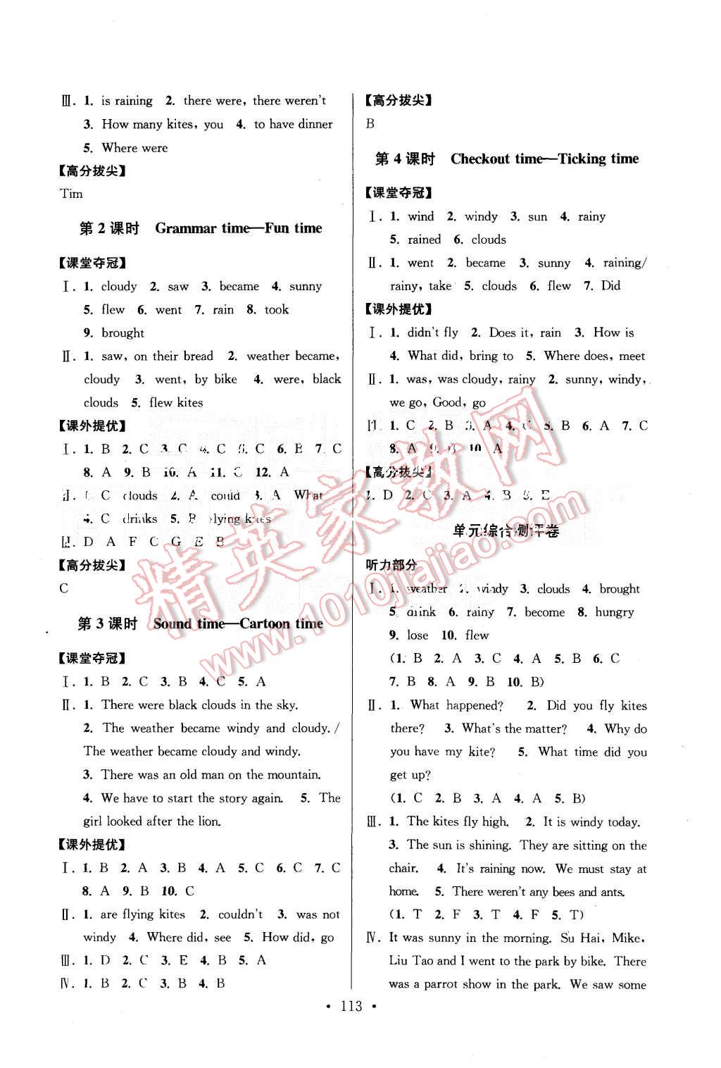 2015年高分拔尖提優(yōu)訓(xùn)練六年級(jí)英語上冊(cè)江蘇版 第3頁