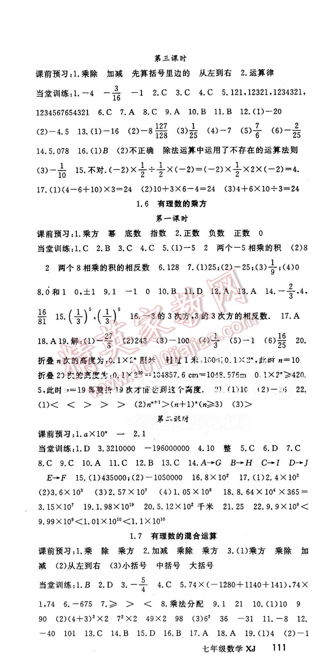 2015年名師大課堂七年級數(shù)學(xué)上冊湘教版 第4頁